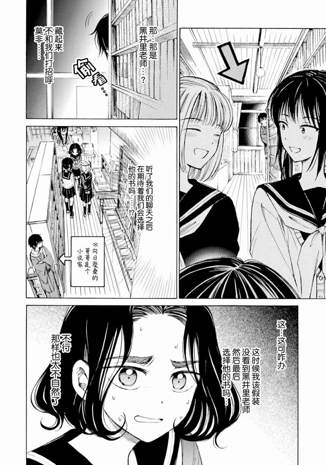 向日葵桑 - 第77话 - 第12张图