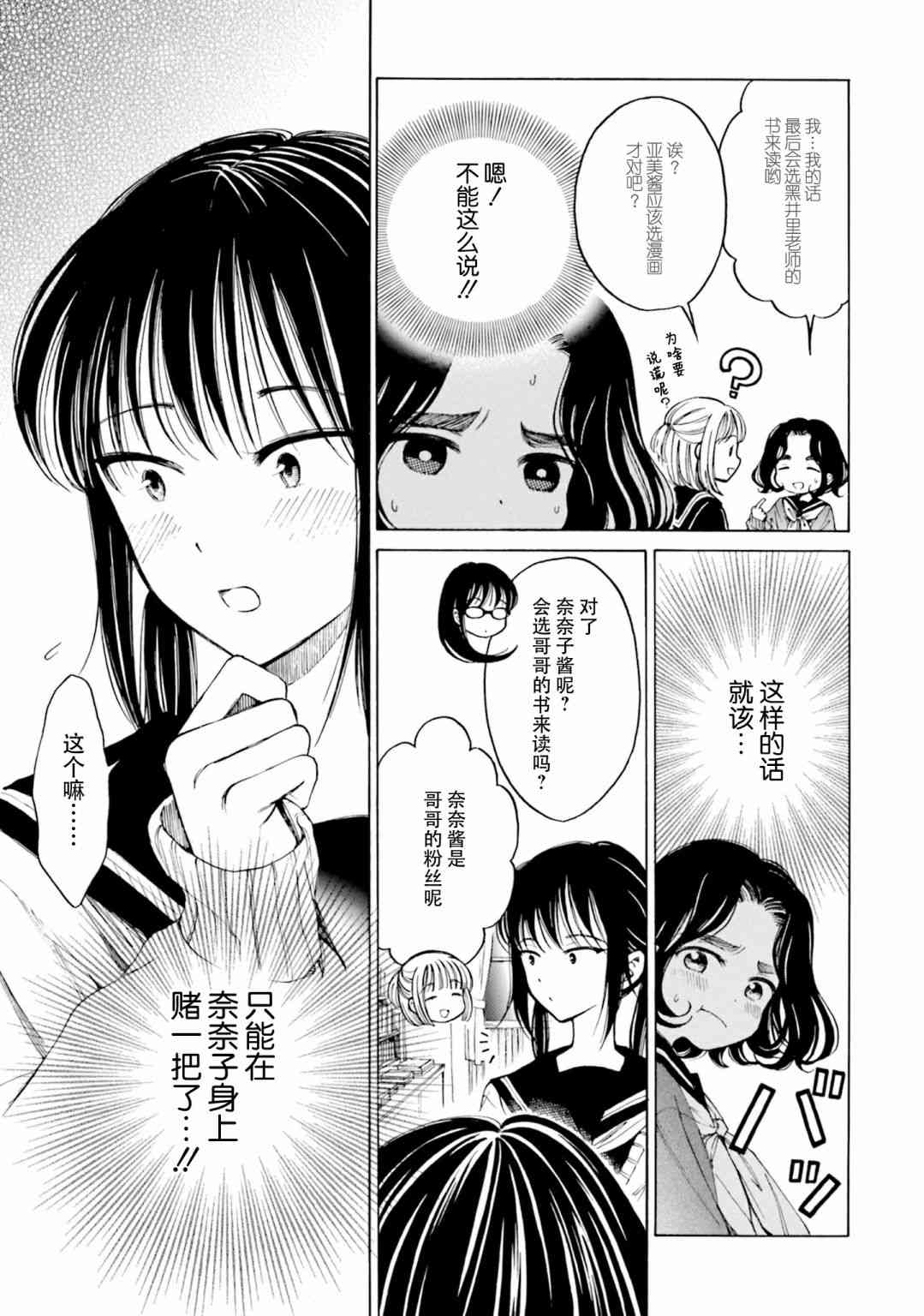 向日葵桑 - 第77话 - 第13张图