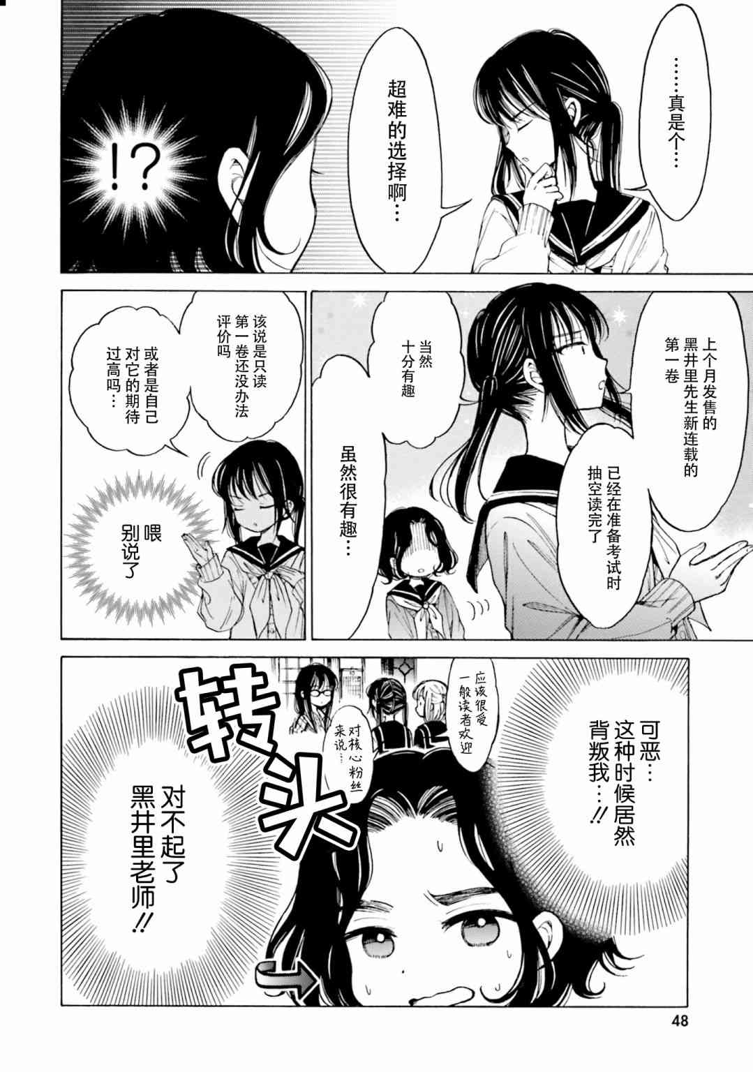 向日葵桑 - 第77话 - 第14张图