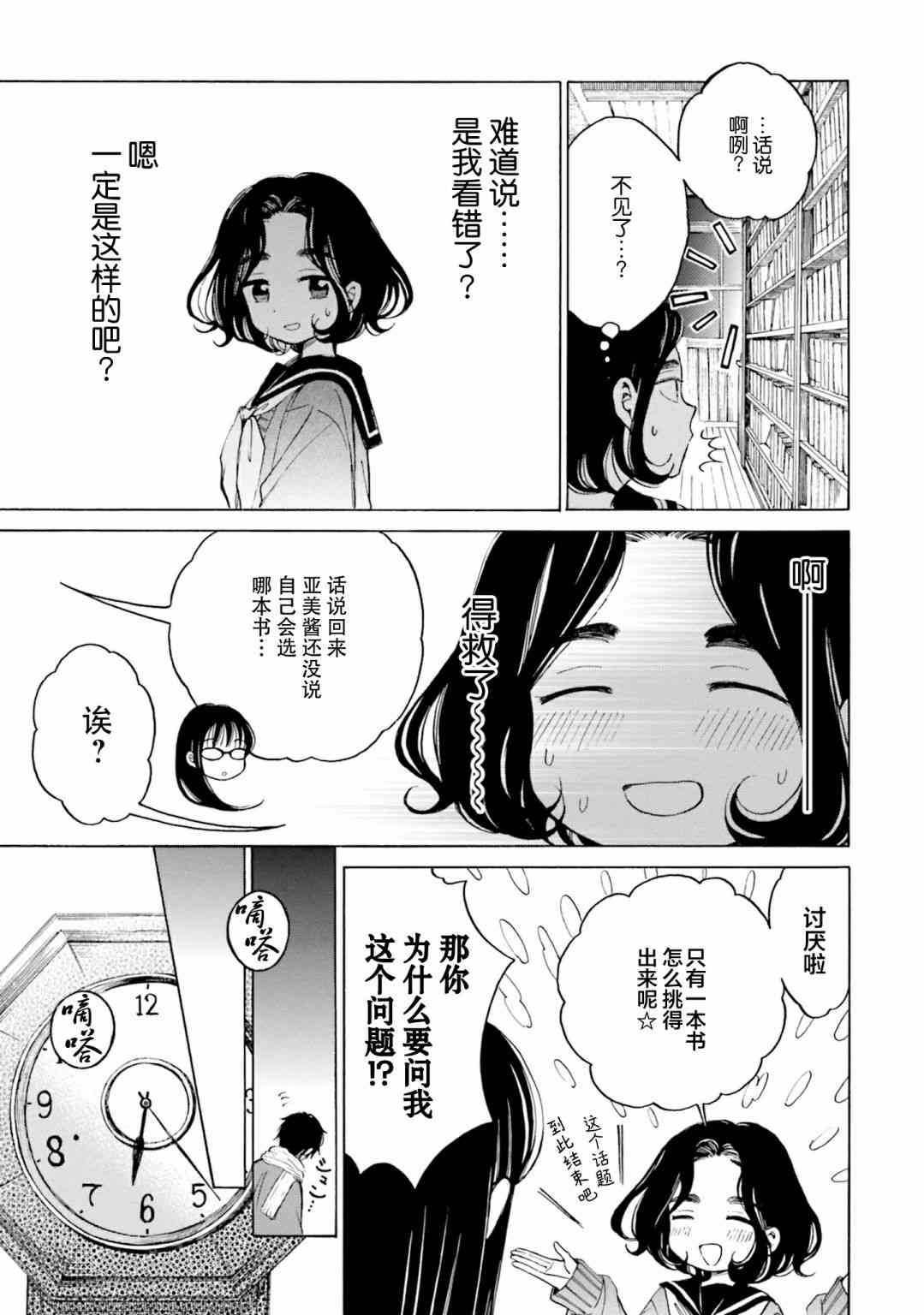 向日葵桑 - 第77话 - 第15张图