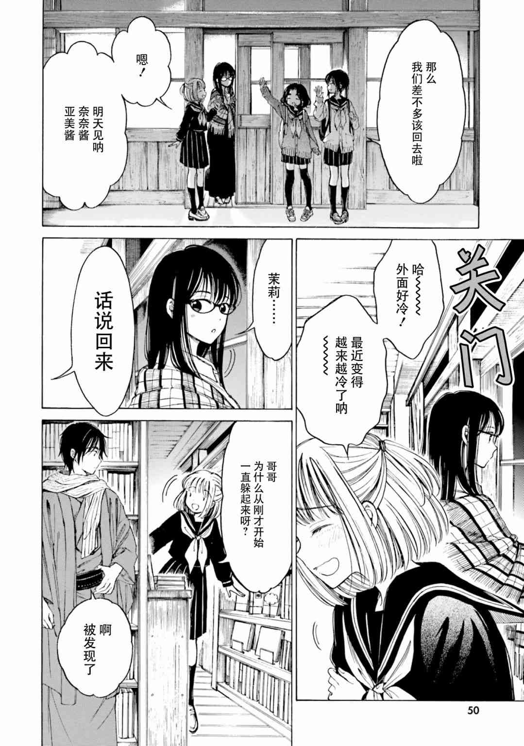 向日葵桑 - 第77话 - 第16张图