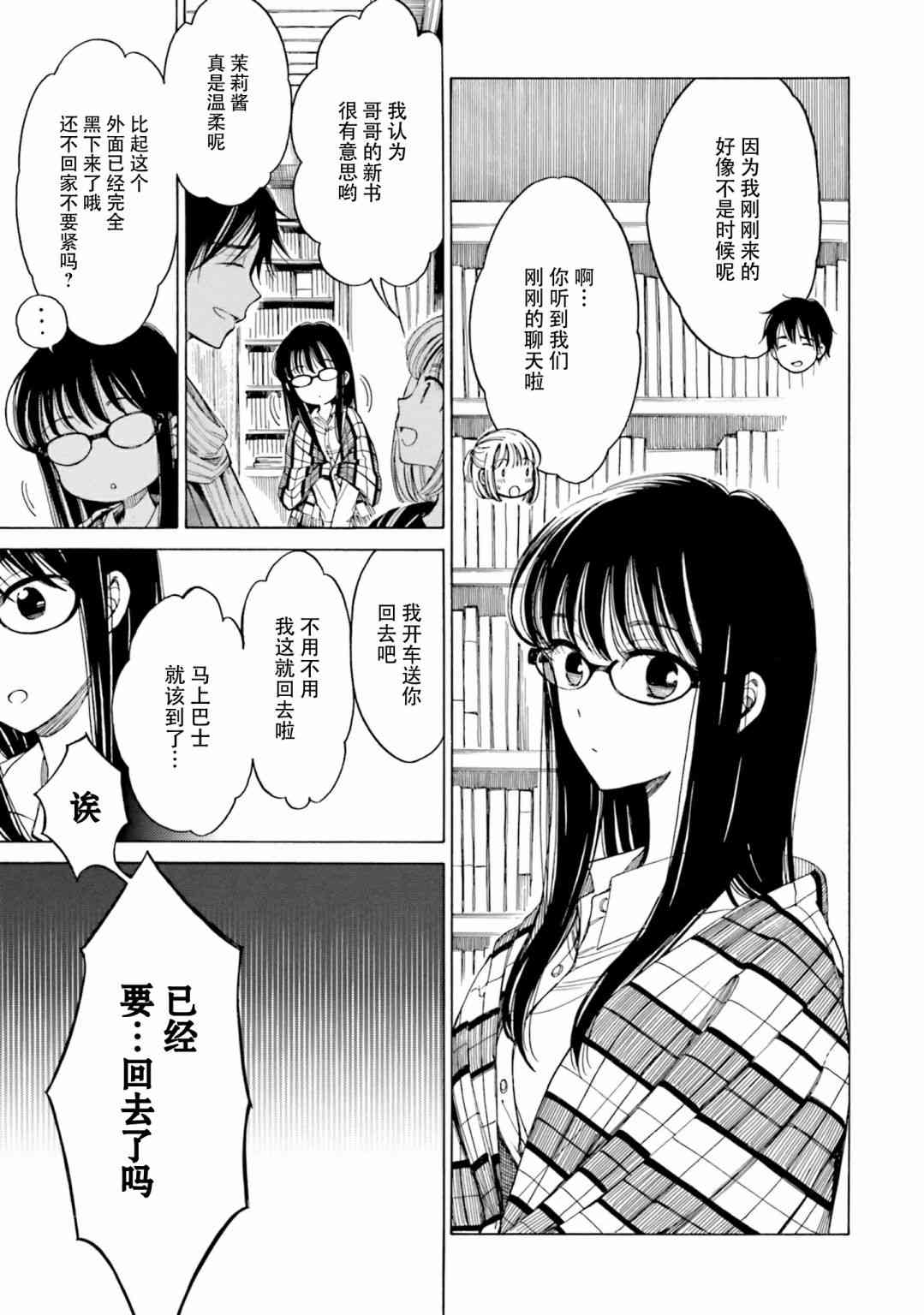 向日葵桑 - 第77话 - 第17张图