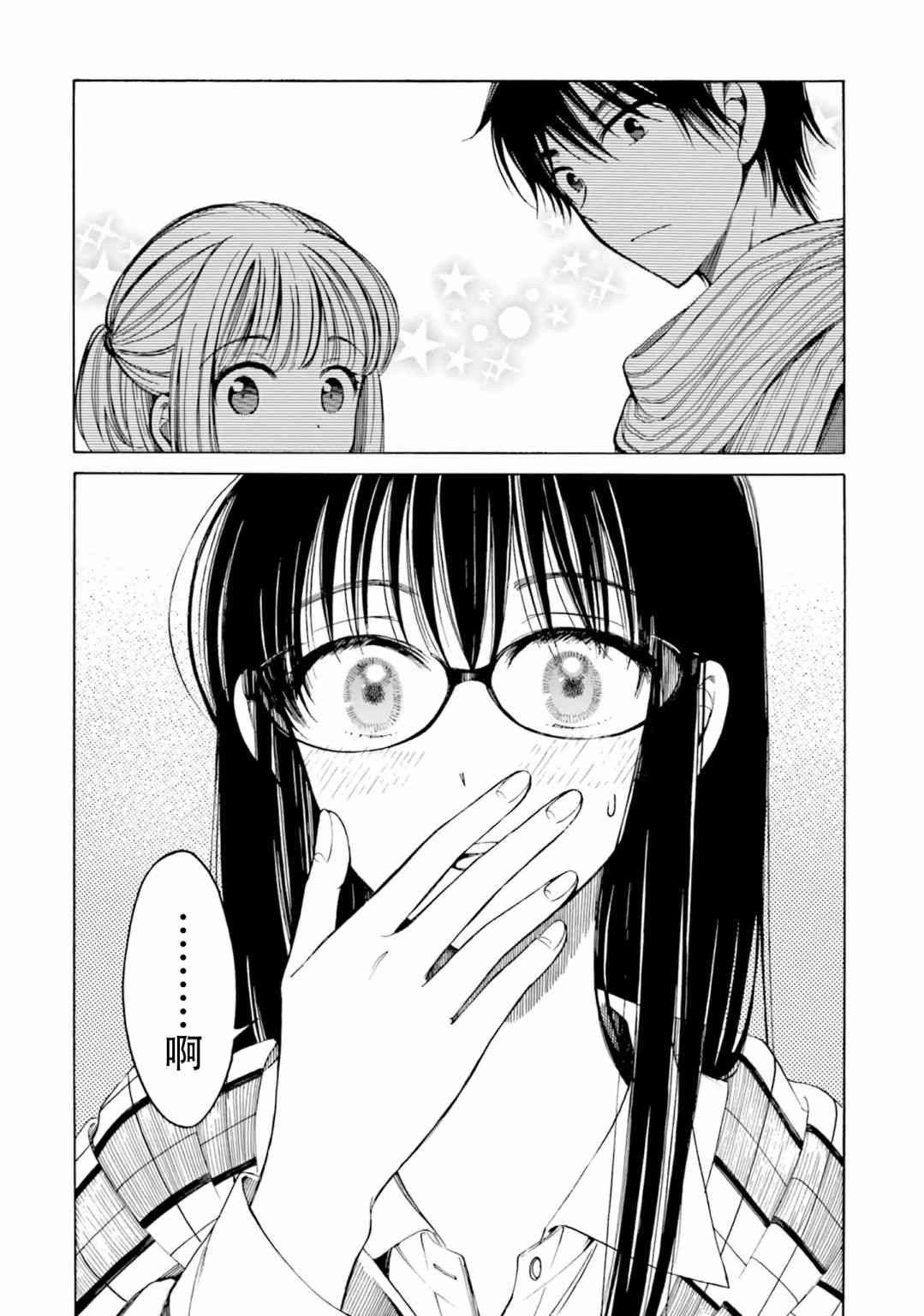 向日葵桑 - 第77话 - 第18张图