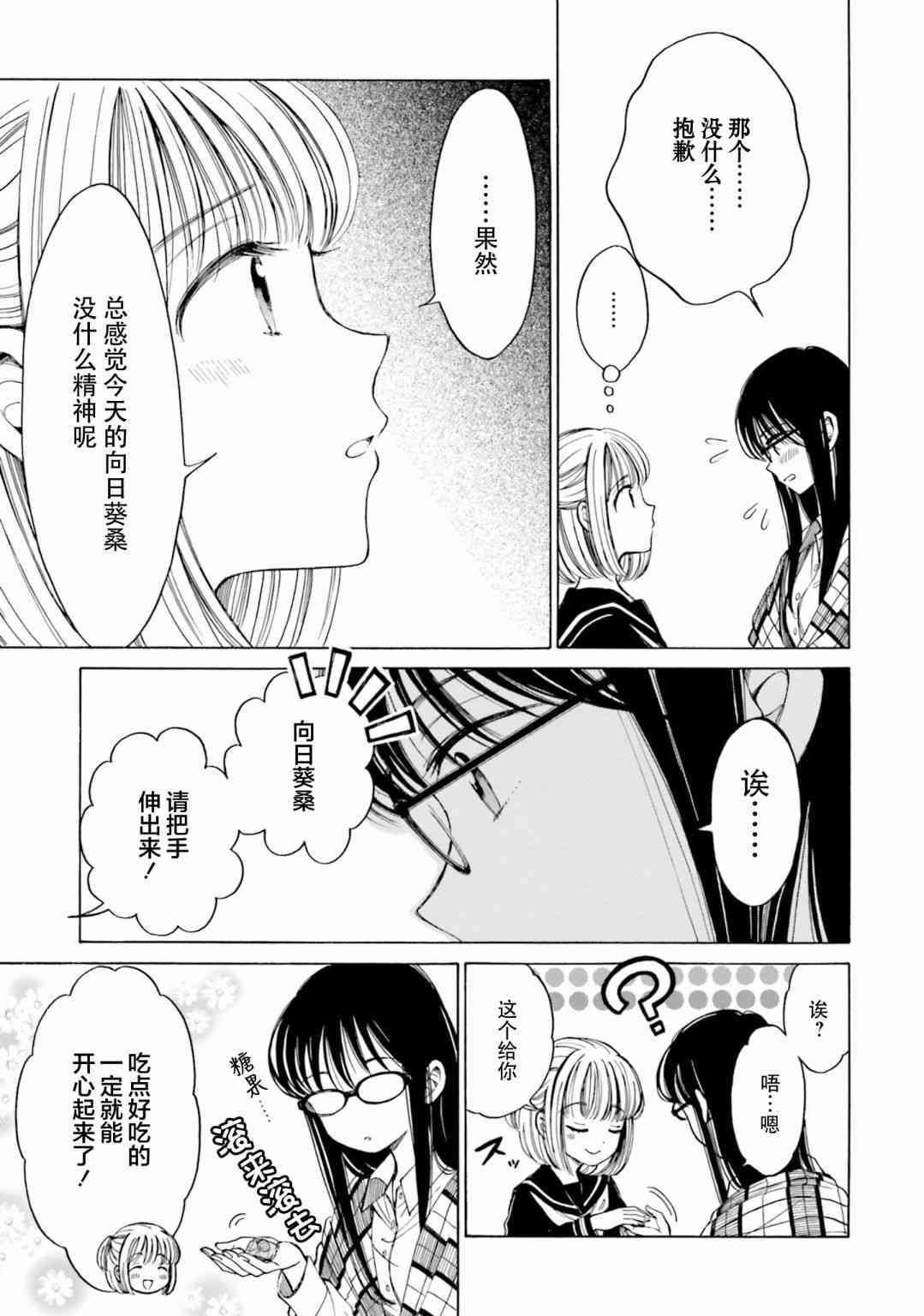 向日葵桑 - 第77话 - 第19张图