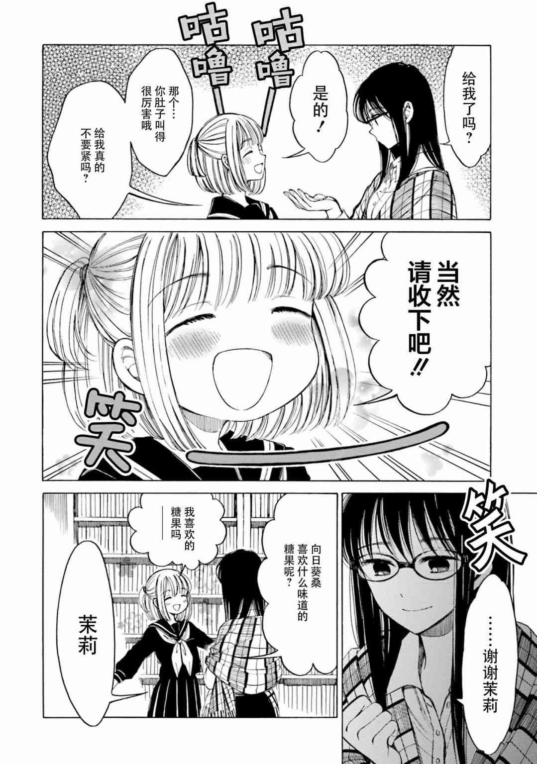 向日葵桑 - 第77话 - 第20张图