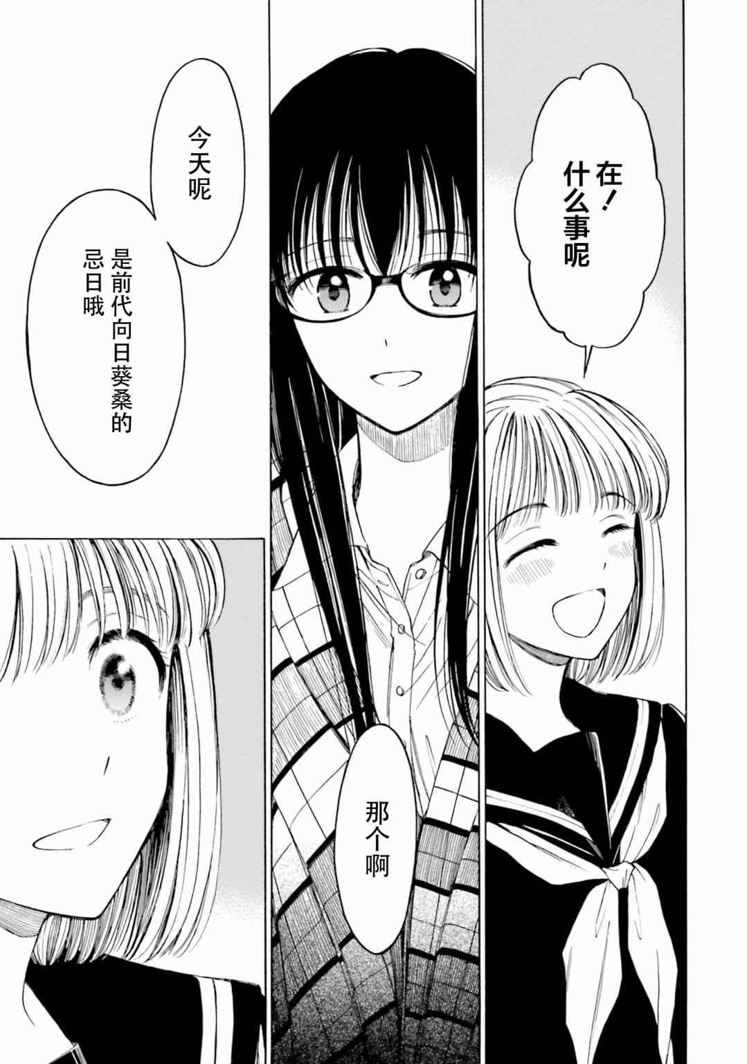 向日葵桑 - 第77话 - 第21张图