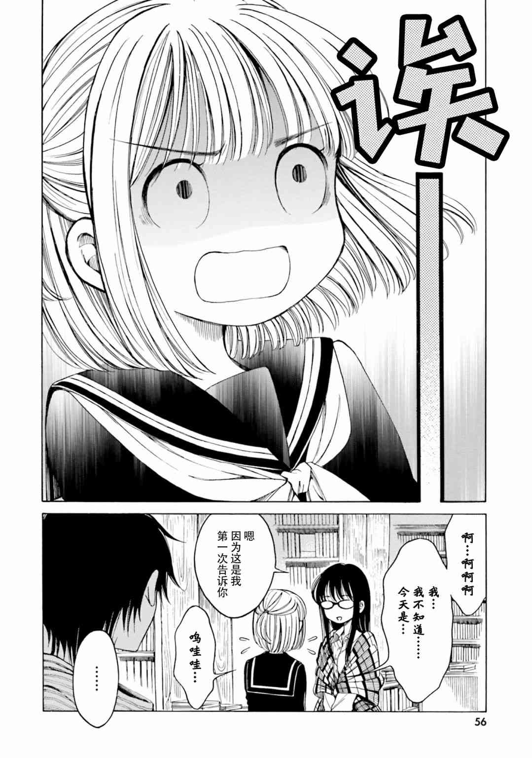 向日葵桑 - 第77话 - 第22张图