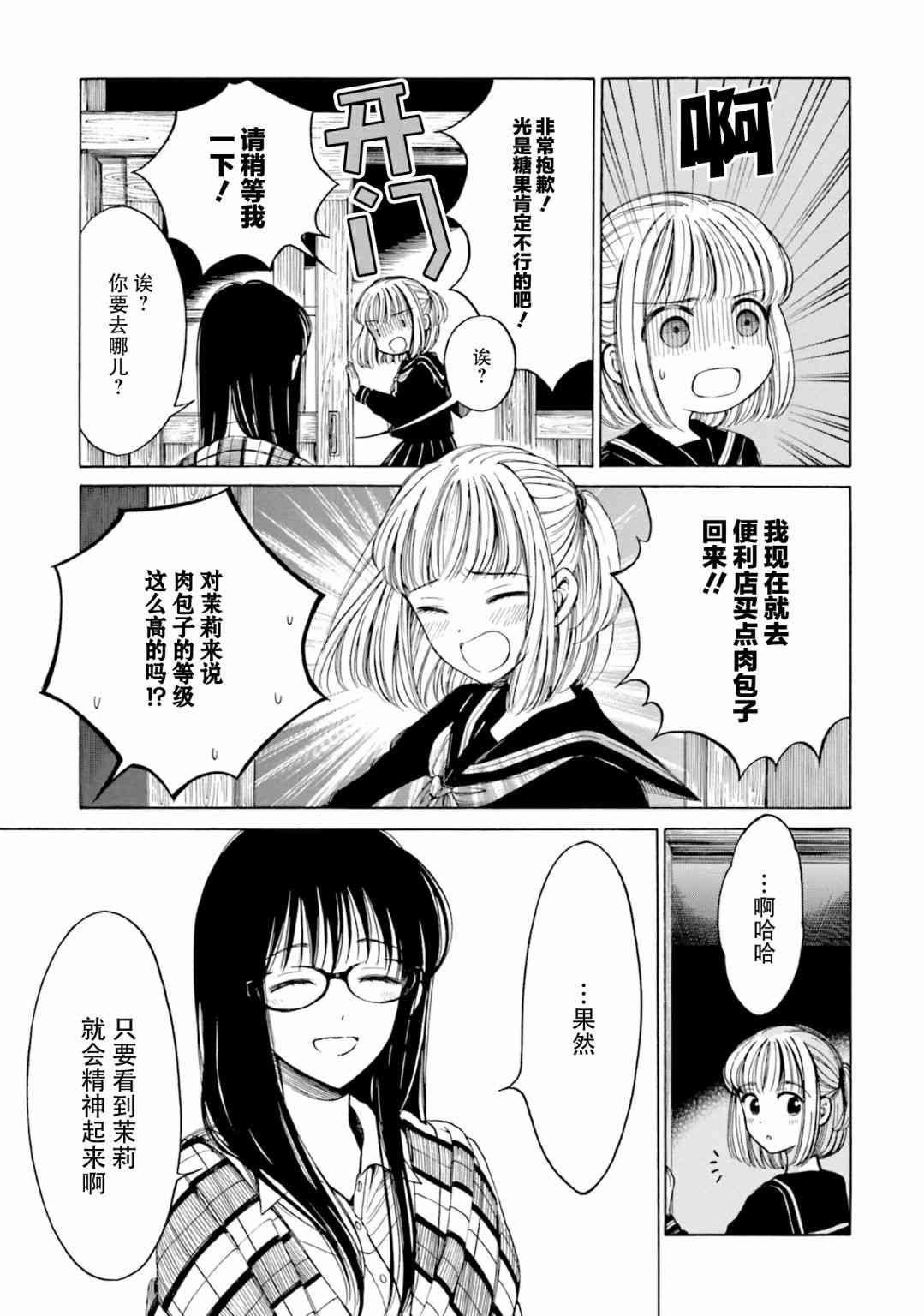 向日葵桑 - 第77话 - 第23张图