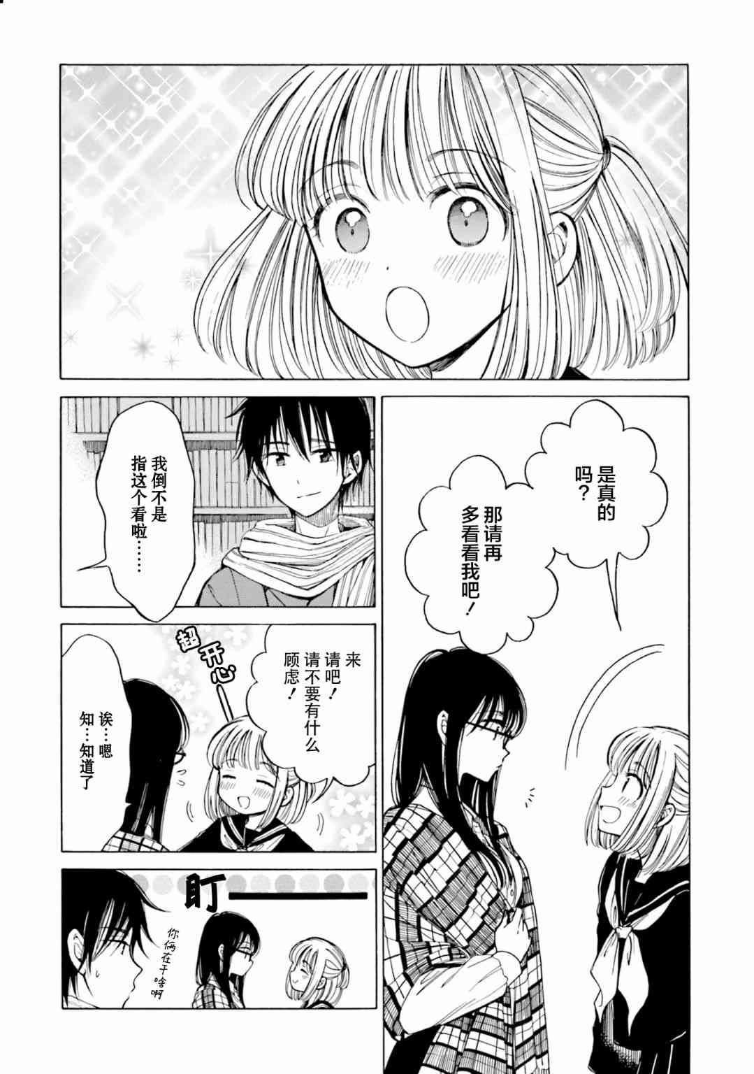 向日葵桑 - 第77话 - 第24张图