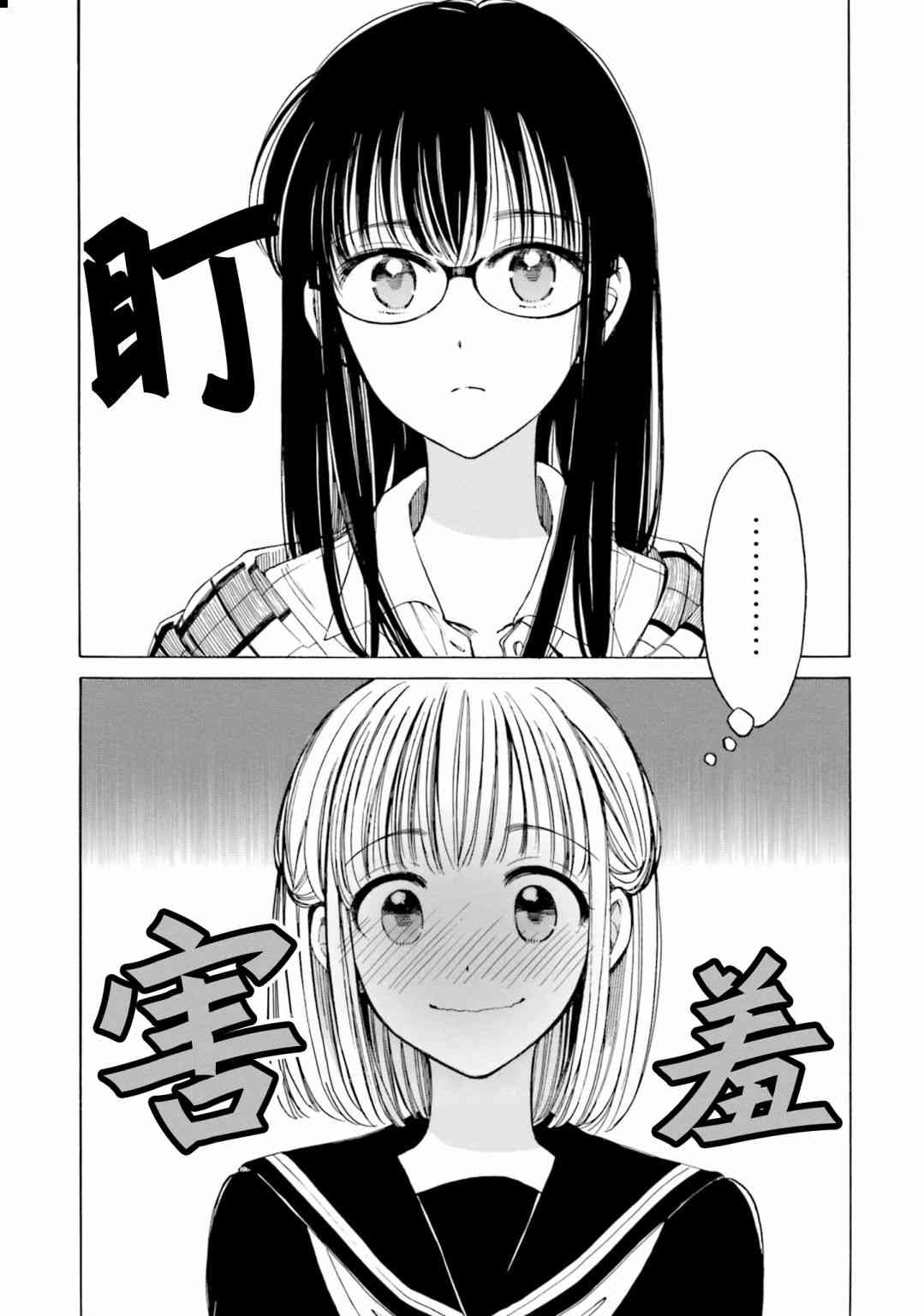 向日葵桑 - 第77话 - 第25张图