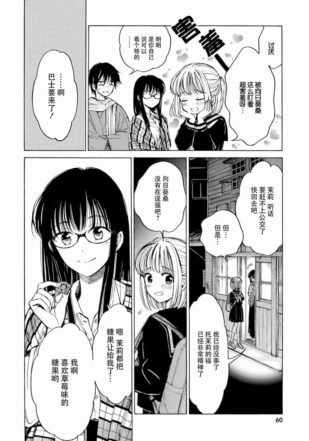 向日葵桑 - 第77话 - 第26张图