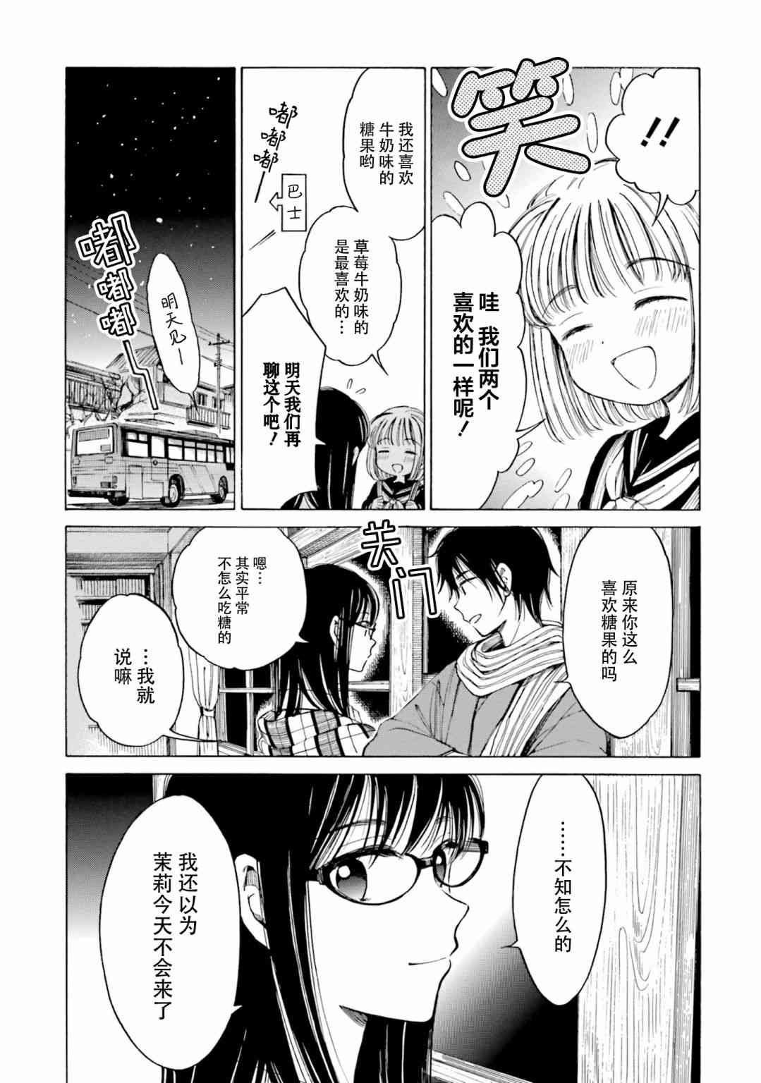 向日葵桑 - 第77话 - 第27张图