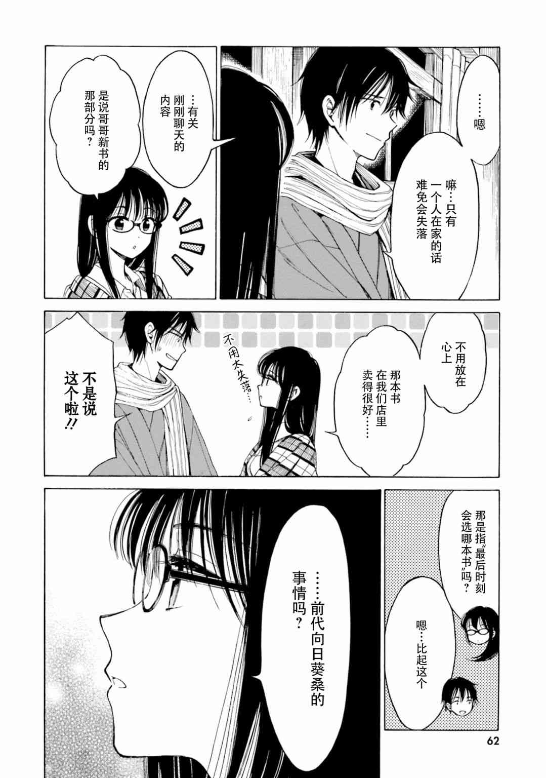 向日葵桑 - 第77话 - 第28张图