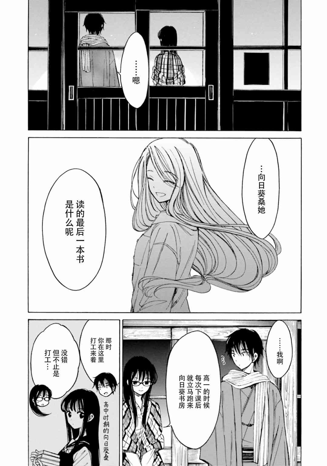 向日葵桑 - 第77话 - 第29张图