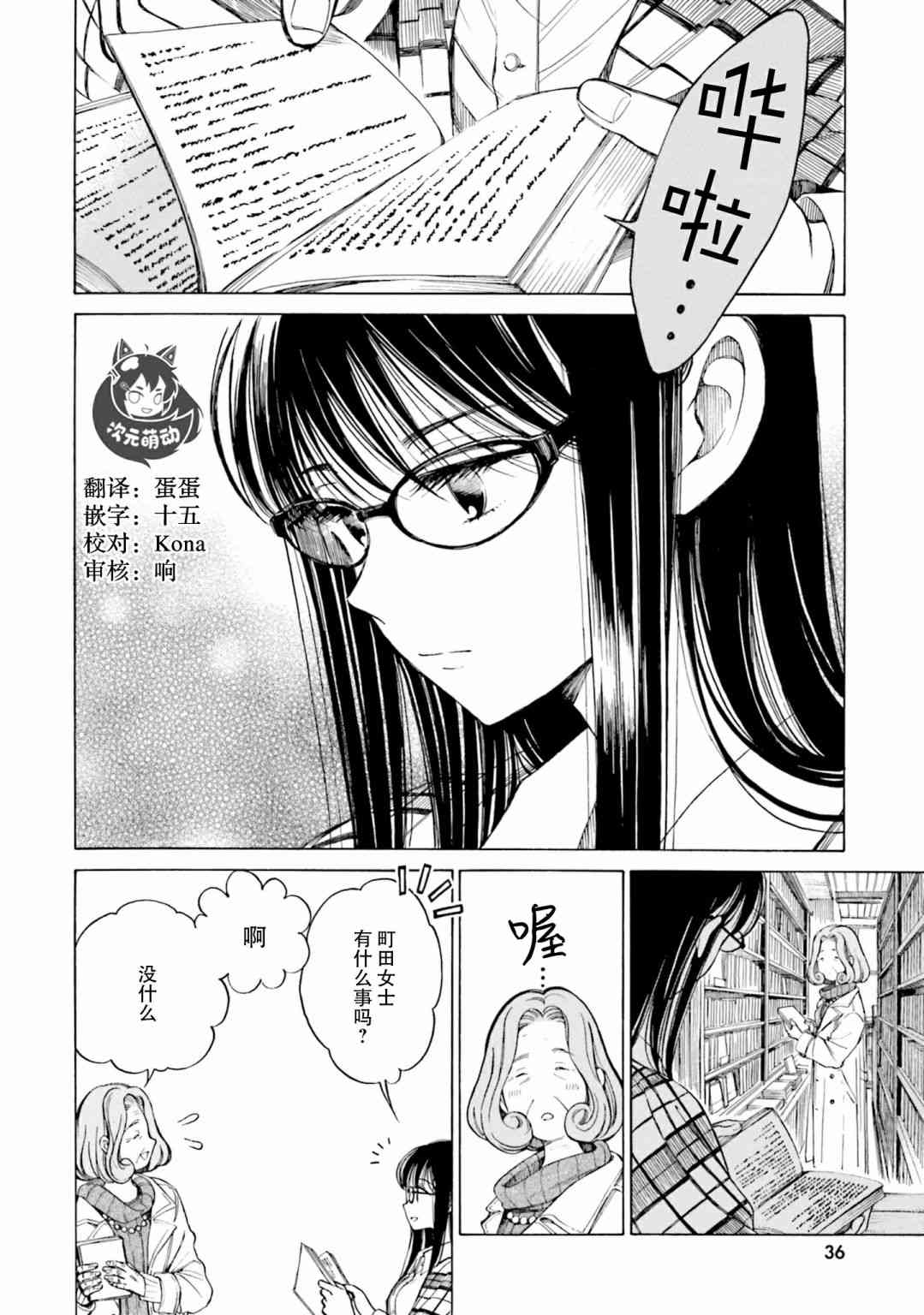 向日葵桑 - 第77话 - 第2张图