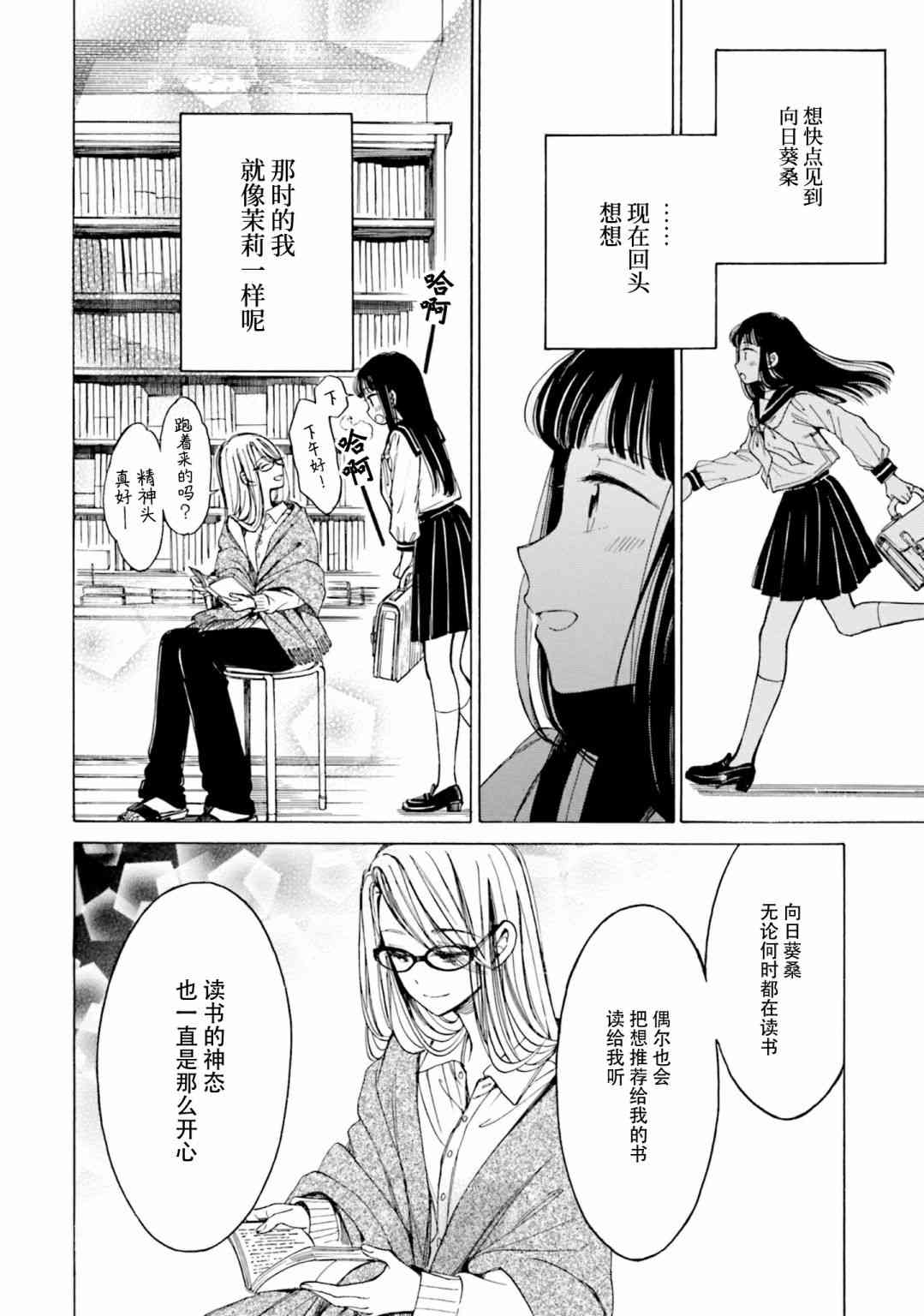 向日葵桑 - 第77话 - 第30张图