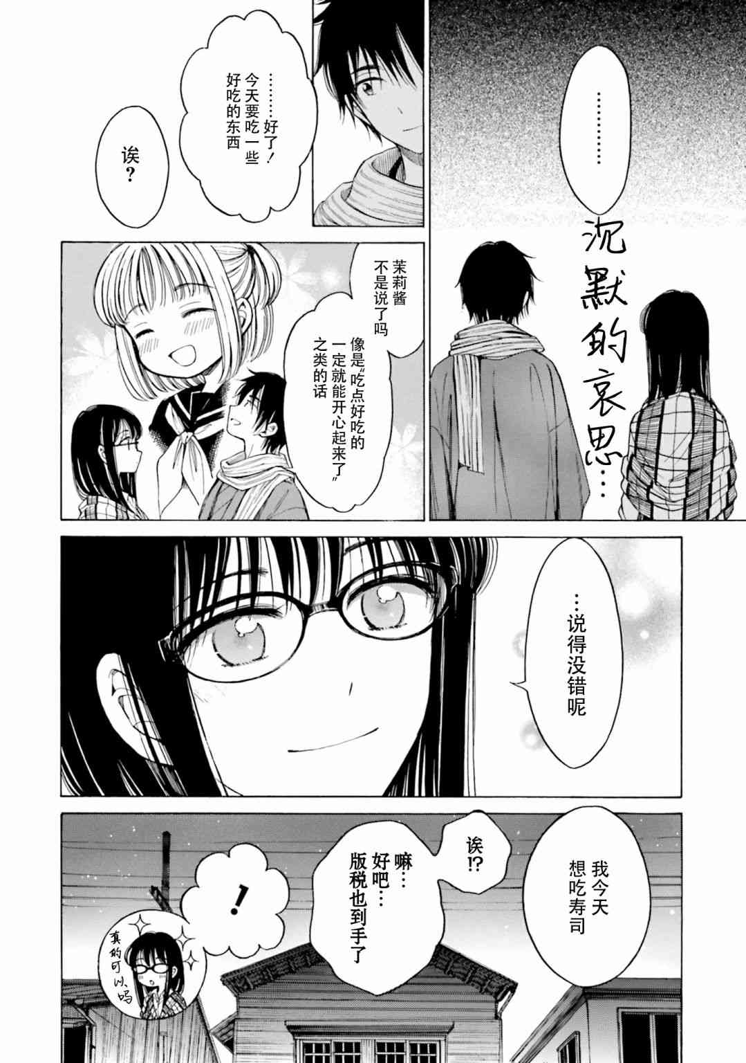 向日葵桑 - 第77话 - 第32张图