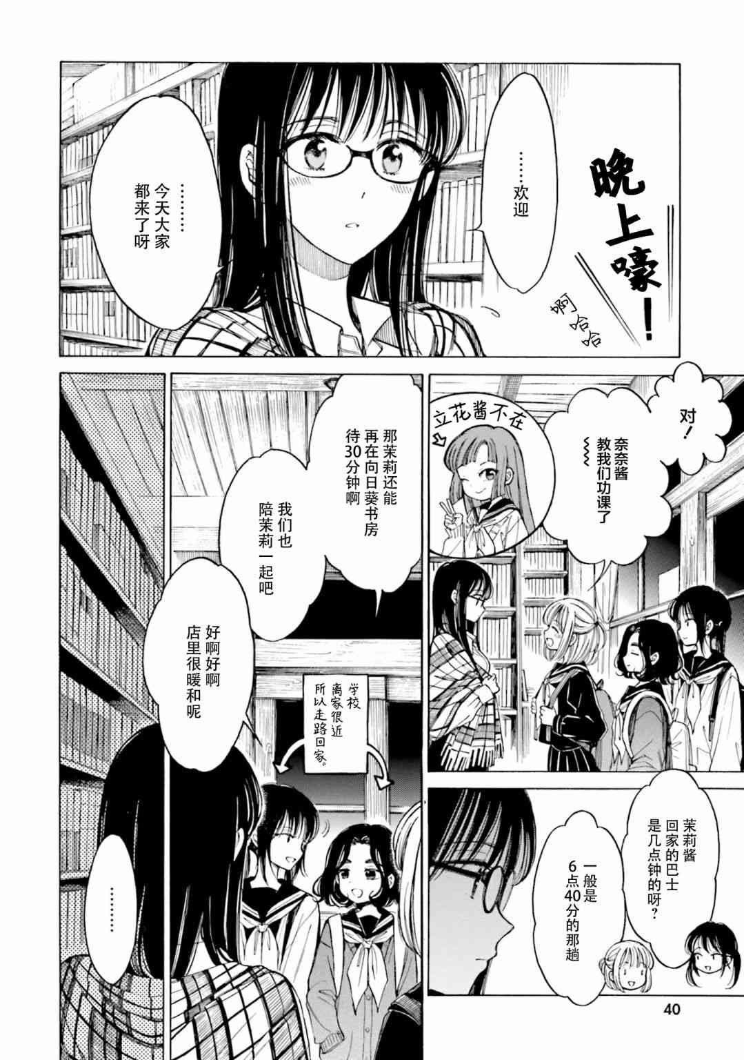 向日葵桑 - 第77话 - 第6张图