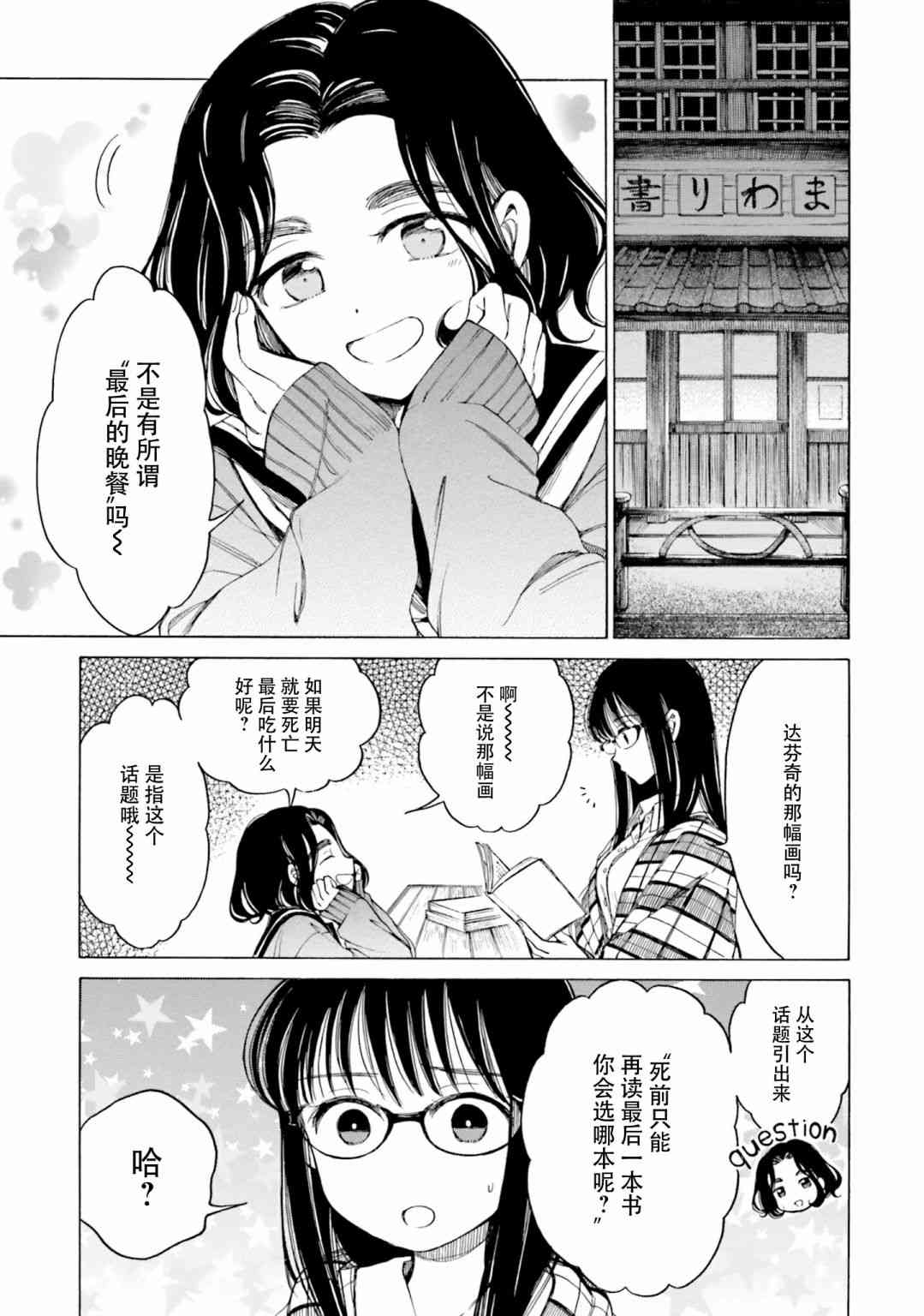 向日葵桑 - 第77话 - 第7张图