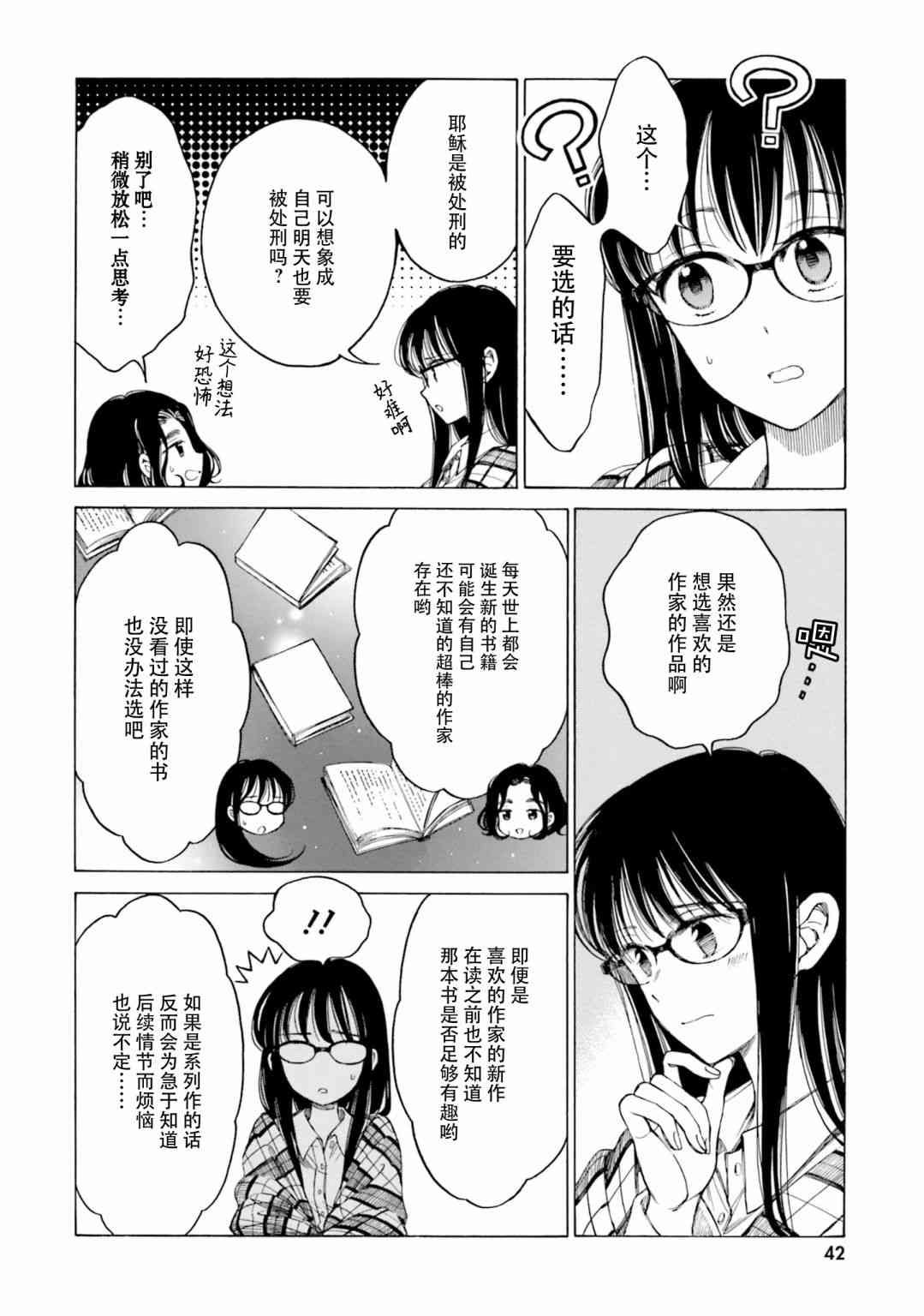 向日葵桑 - 第77话 - 第8张图