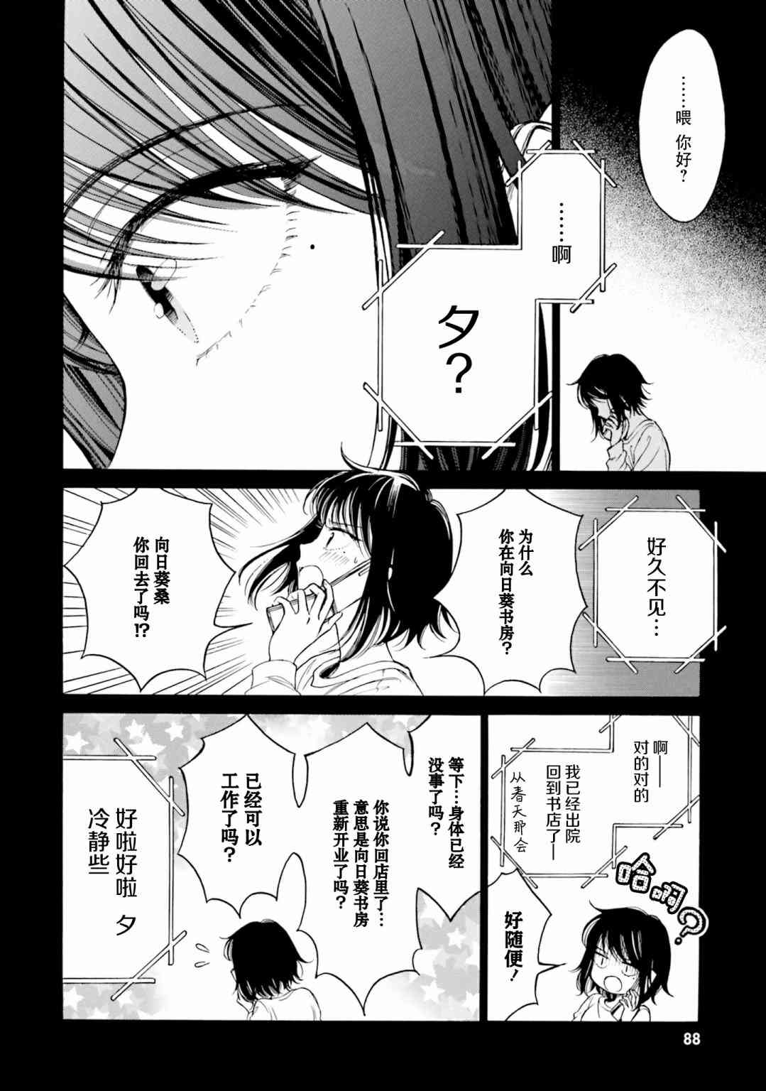 向日葵桑 - 第79话 - 第10张图