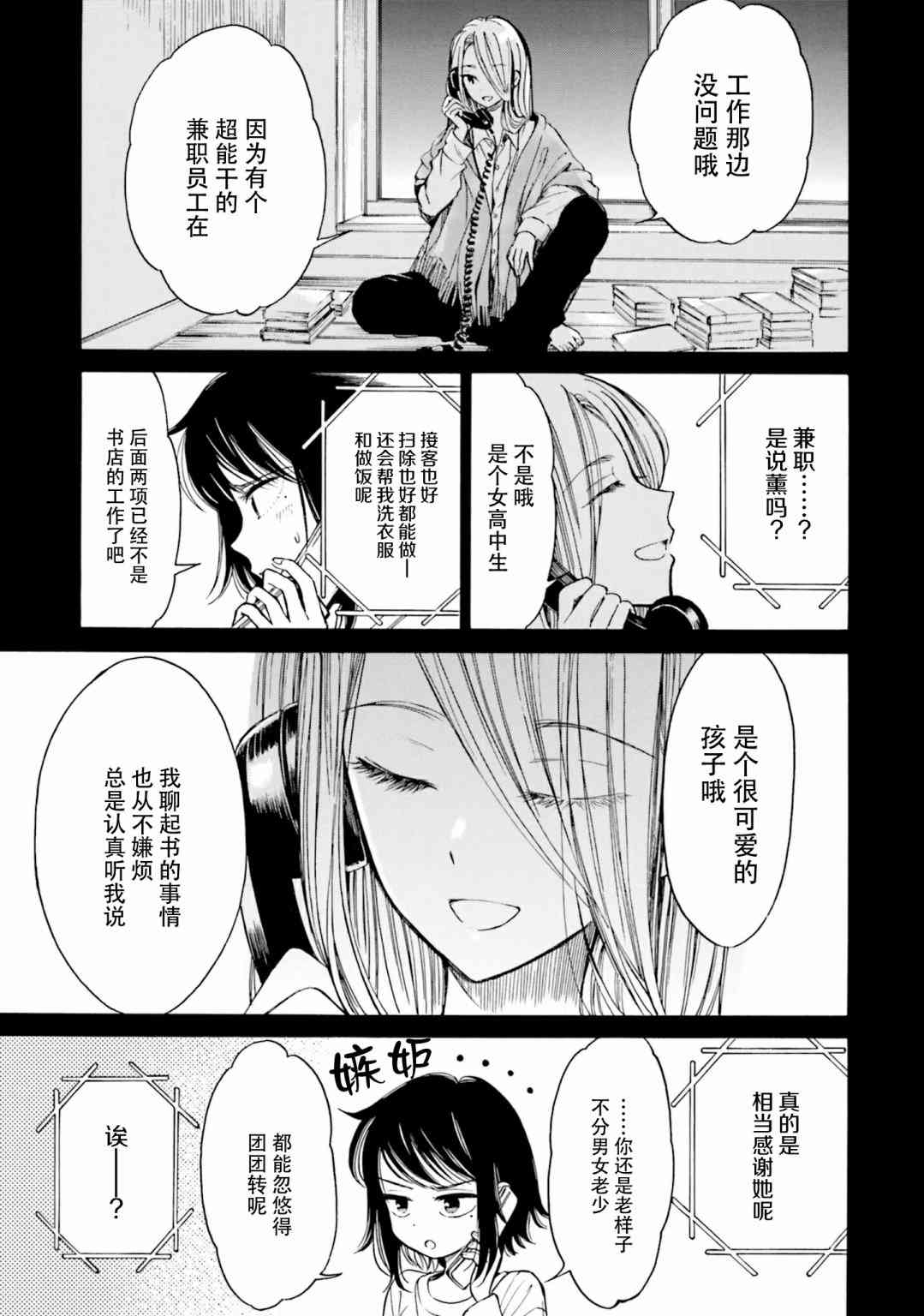 向日葵桑 - 第79话 - 第11张图