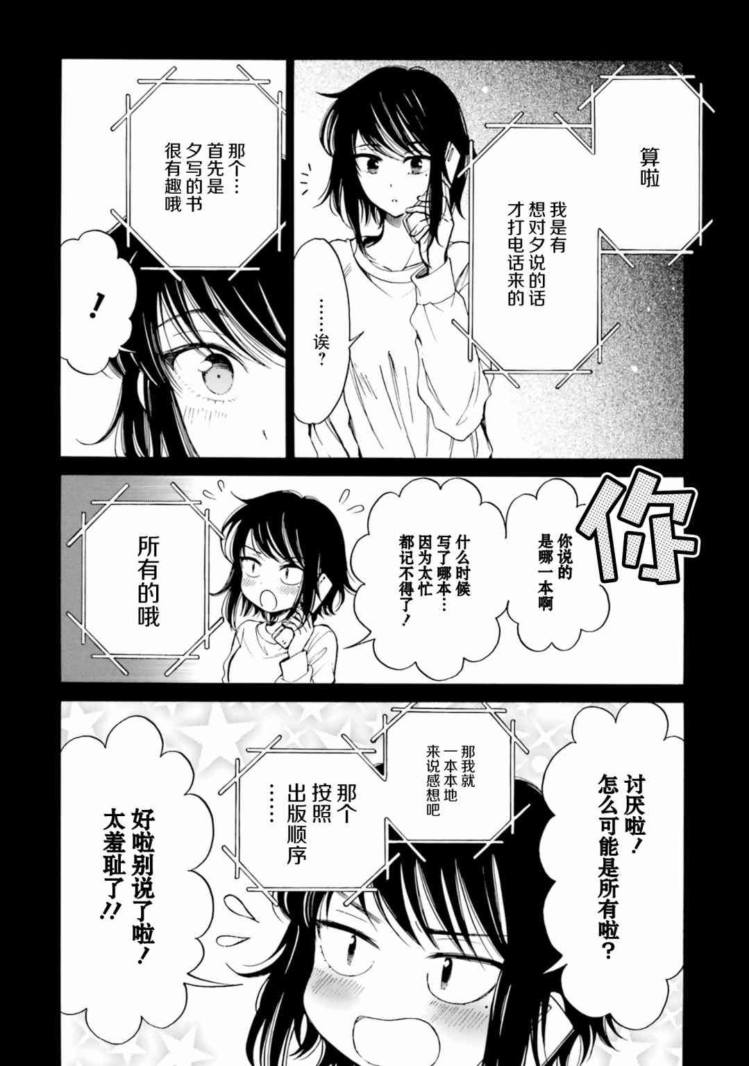 向日葵桑 - 第79话 - 第12张图