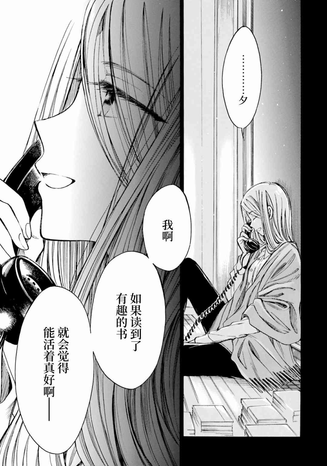 向日葵桑 - 第79话 - 第13张图