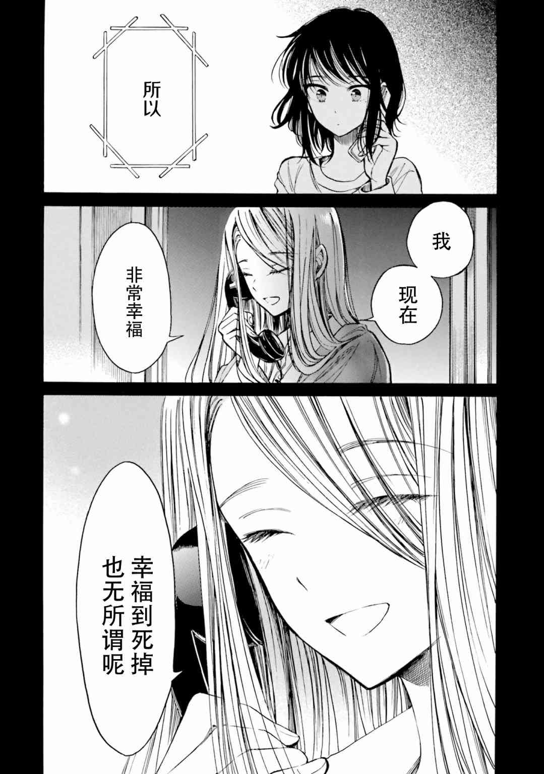 向日葵桑 - 第79话 - 第14张图