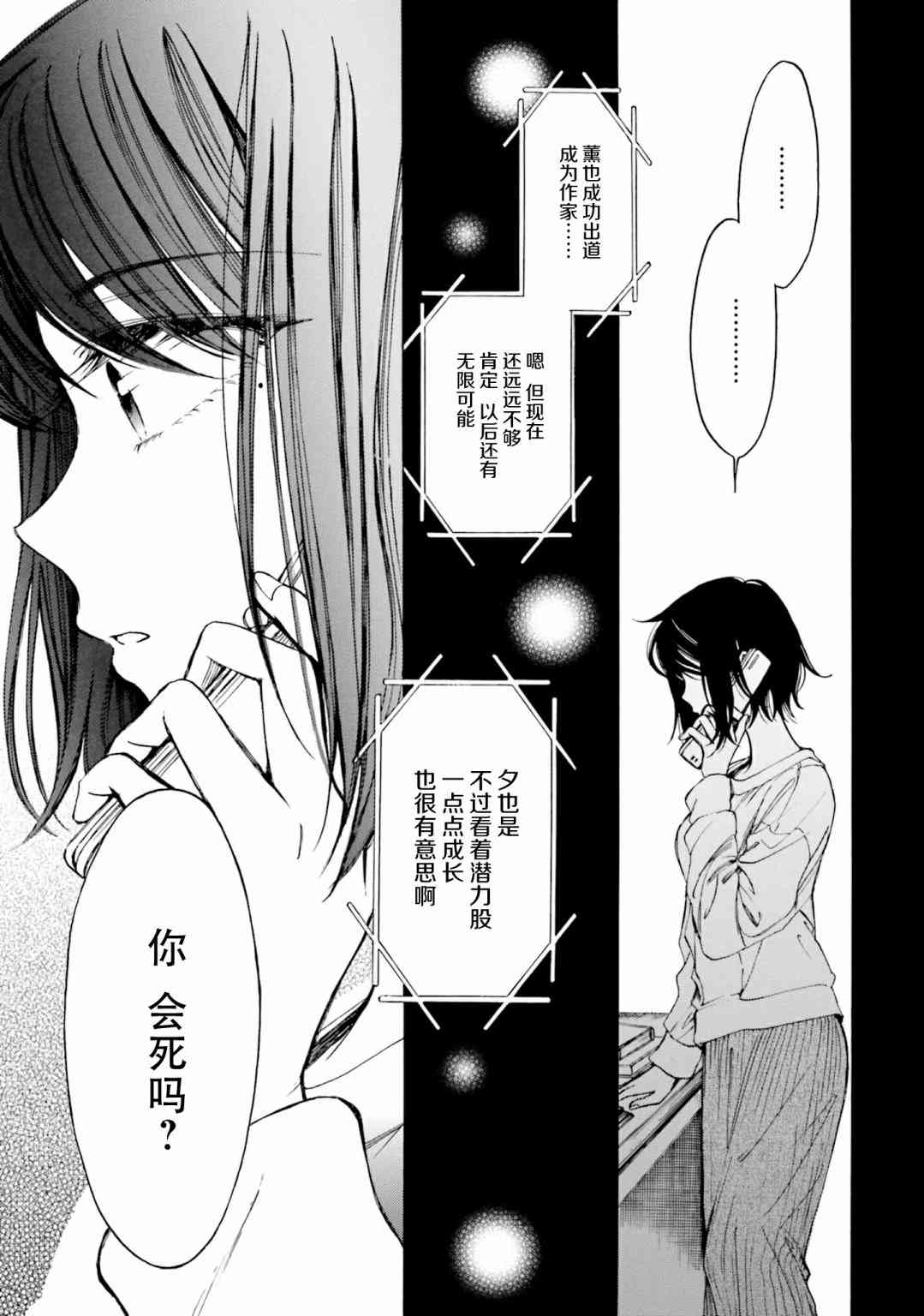 向日葵桑 - 第79话 - 第15张图