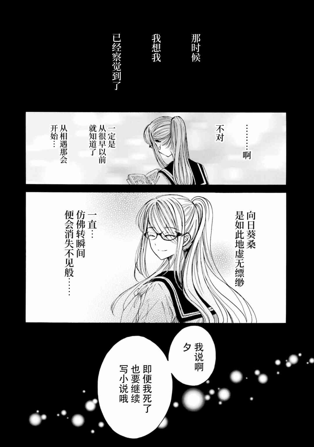 向日葵桑 - 第79话 - 第16张图