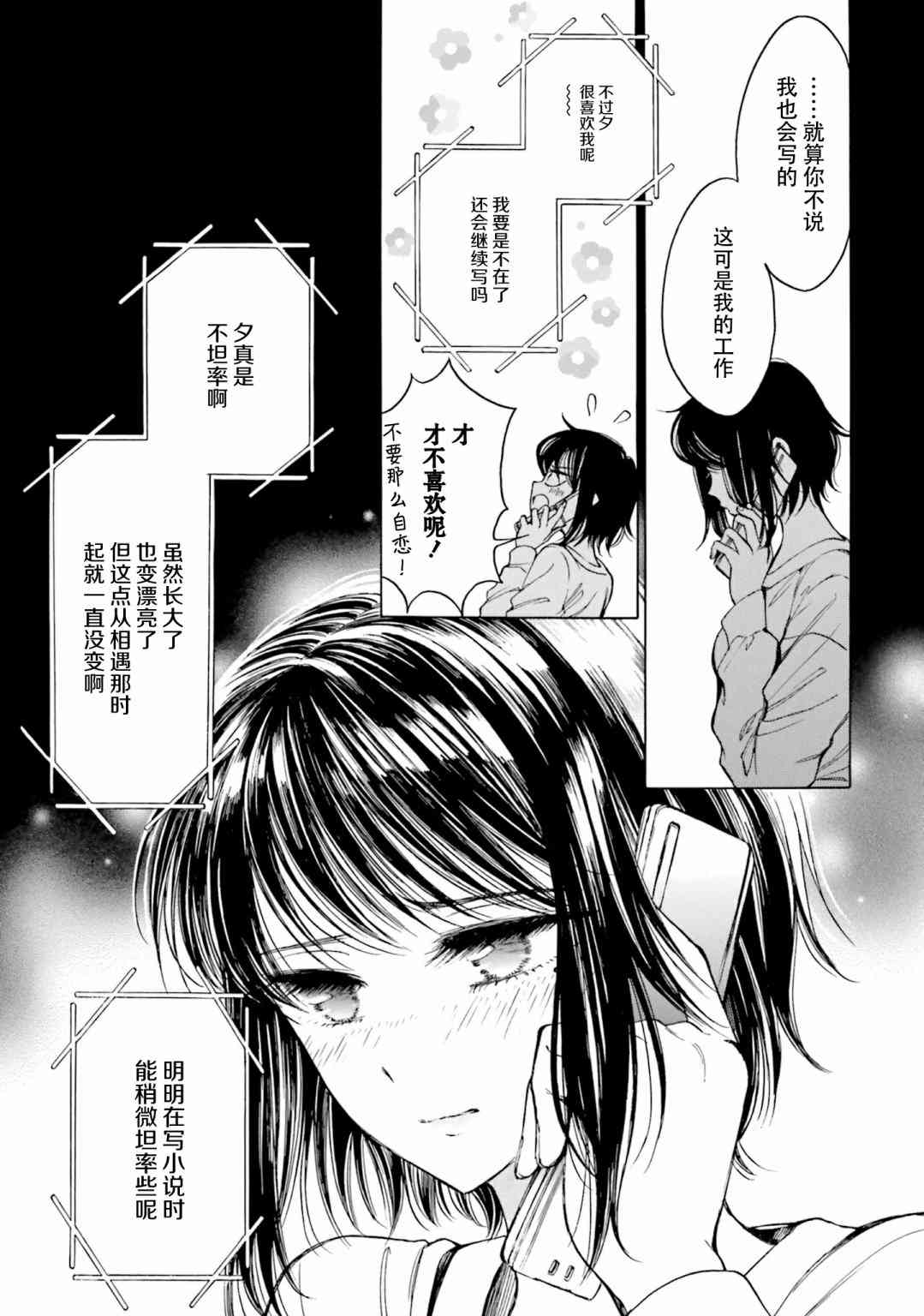 向日葵桑 - 第79话 - 第17张图