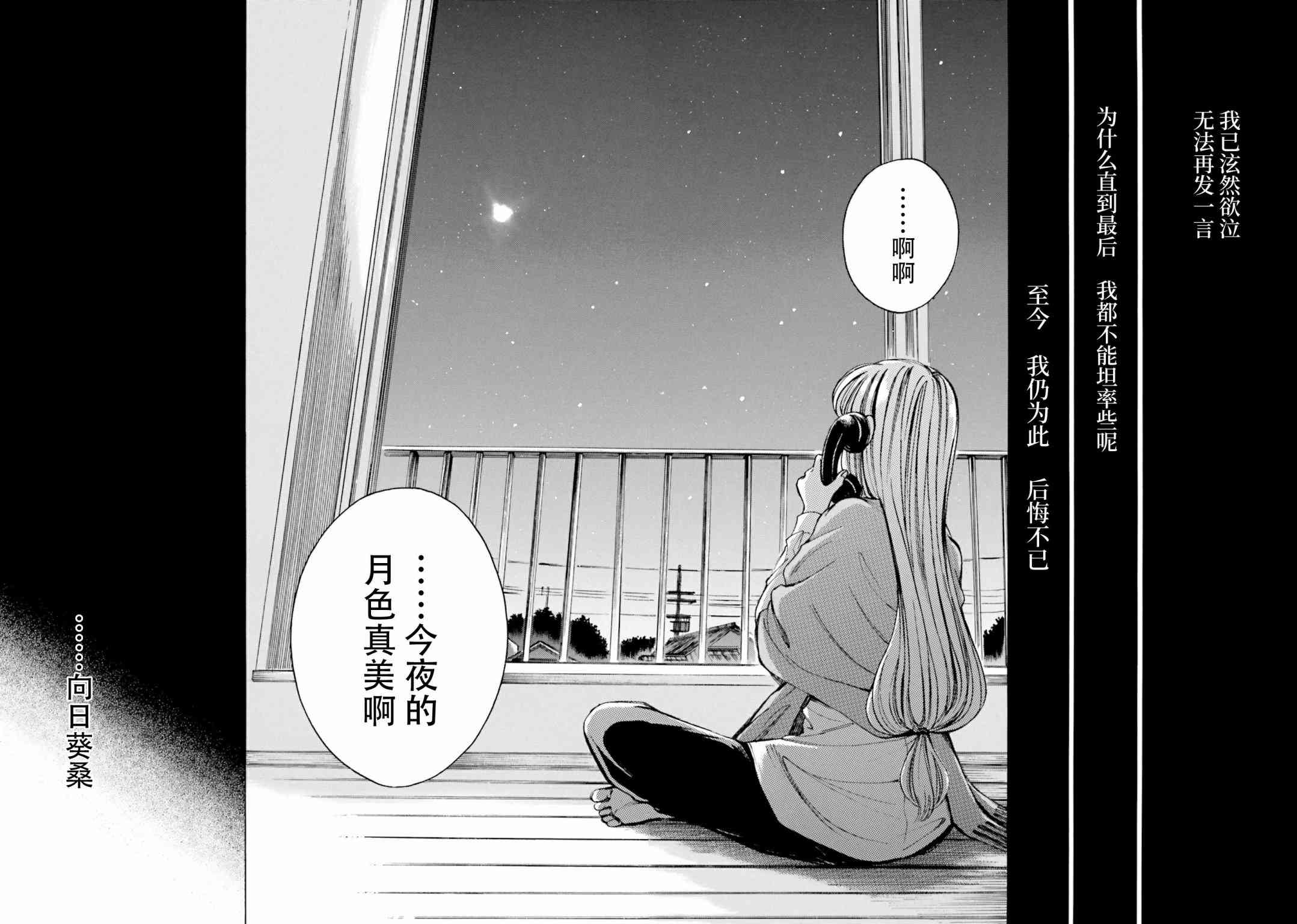 向日葵桑 - 第79话 - 第18张图