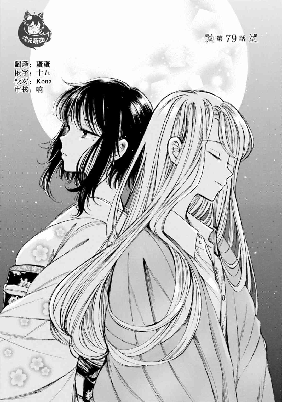 向日葵桑 - 第79话 - 第1张图