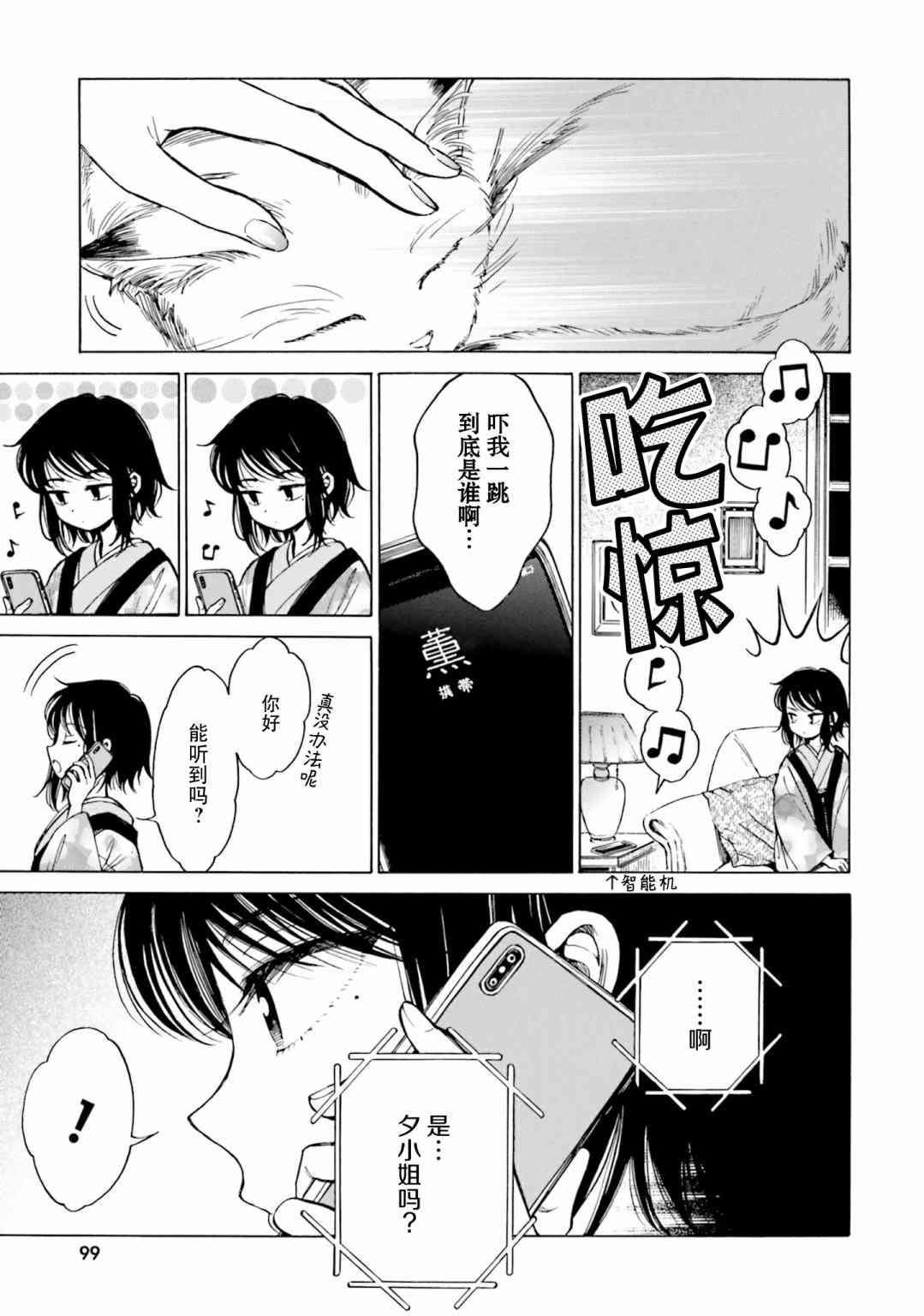 向日葵桑 - 第79话 - 第20张图