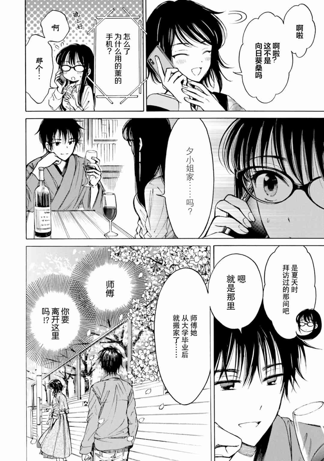 向日葵桑 - 第79话 - 第21张图