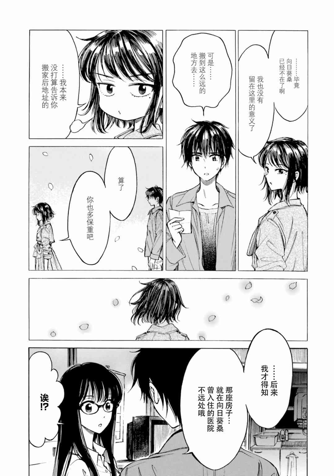 向日葵桑 - 第79话 - 第22张图