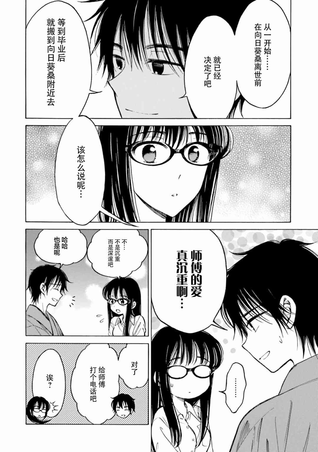 向日葵桑 - 第79话 - 第23张图