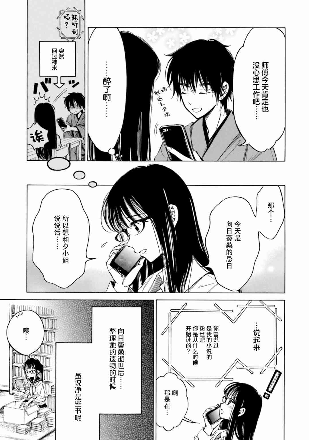 向日葵桑 - 第79话 - 第24张图