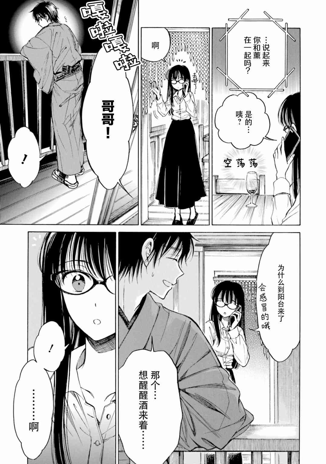 向日葵桑 - 第79话 - 第26张图