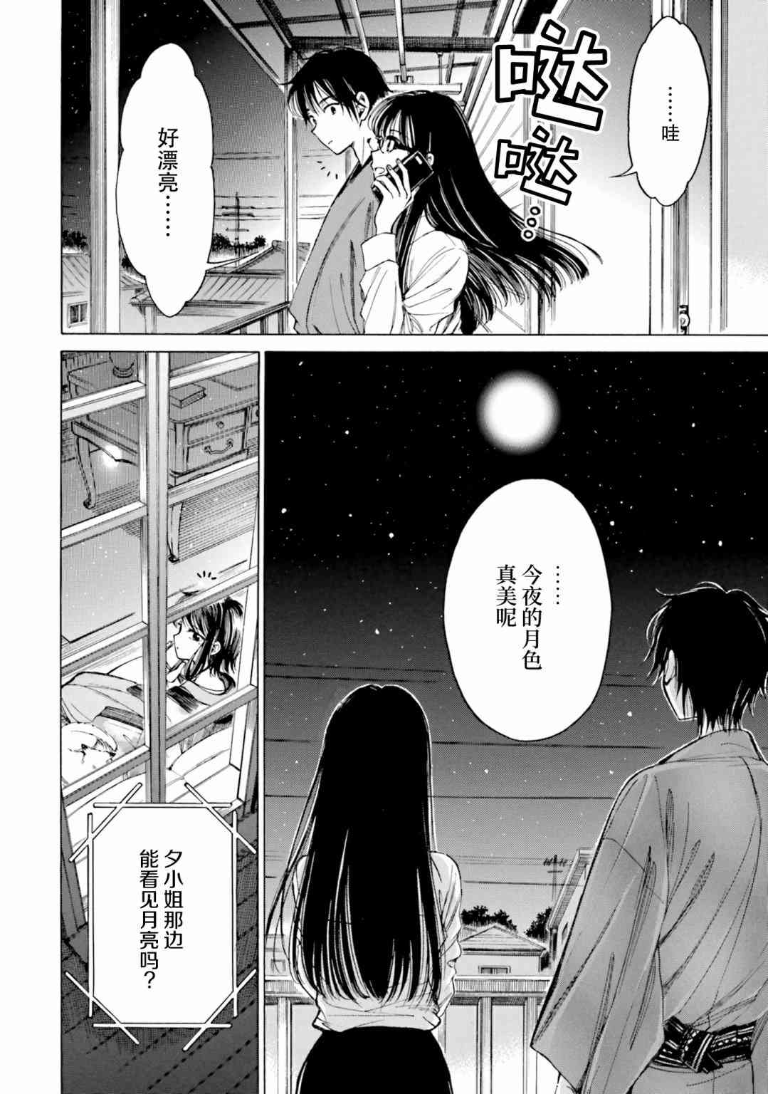 向日葵桑 - 第79话 - 第27张图