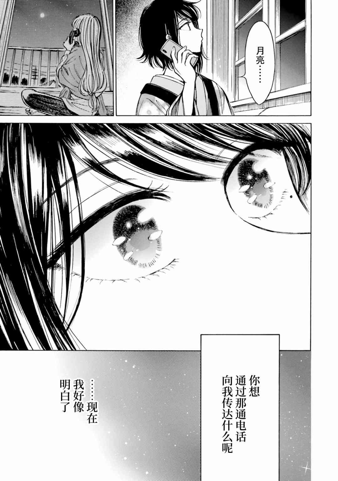 向日葵桑 - 第79话 - 第28张图