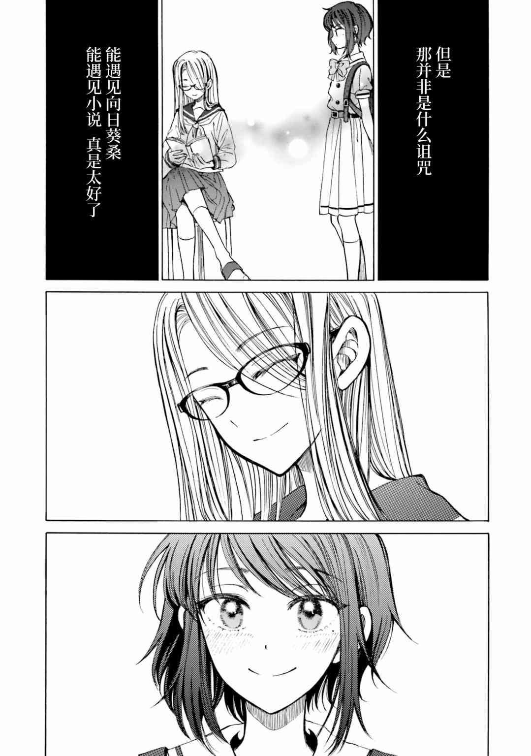 向日葵桑 - 第79话 - 第30张图