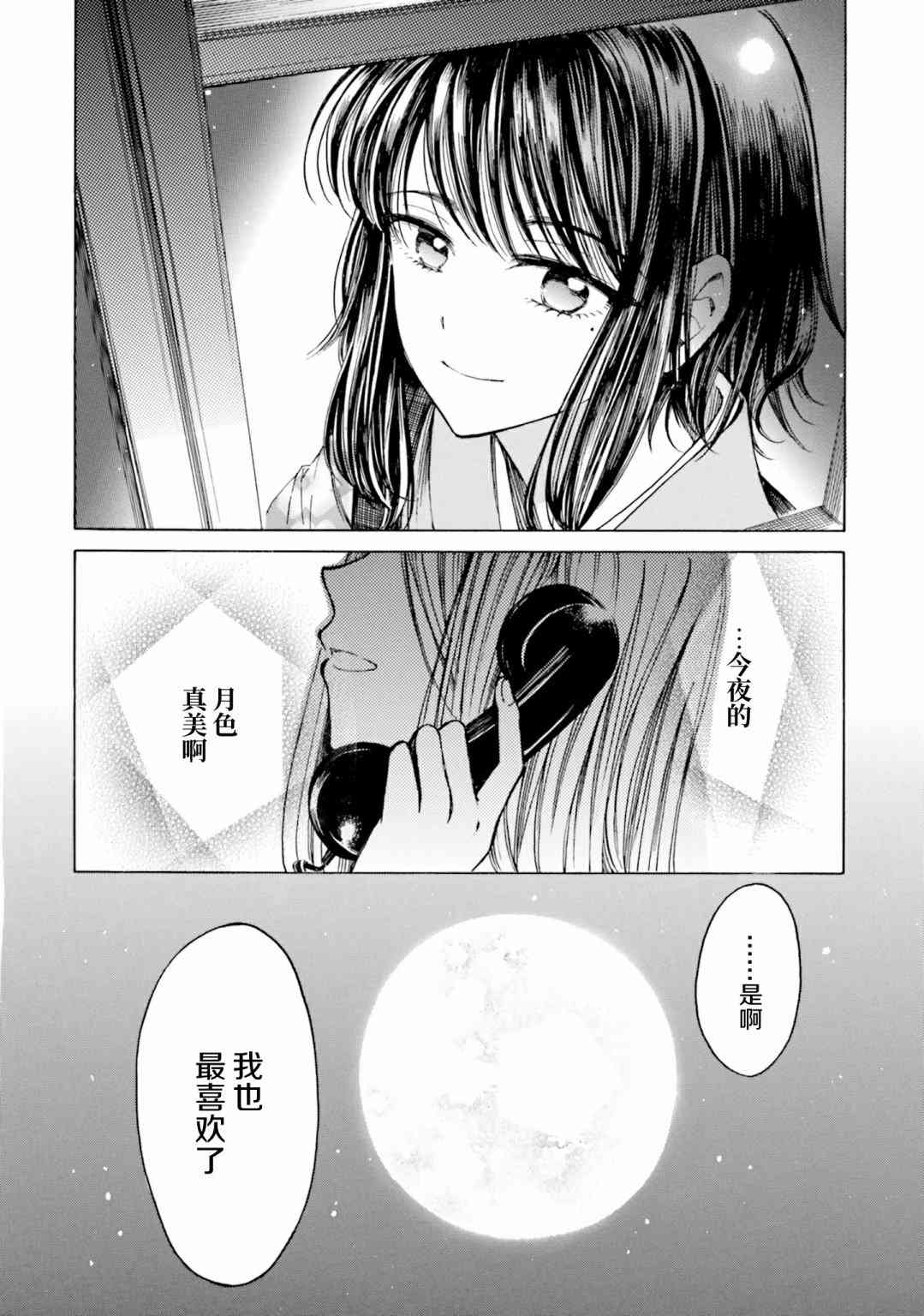 向日葵桑 - 第79话 - 第31张图