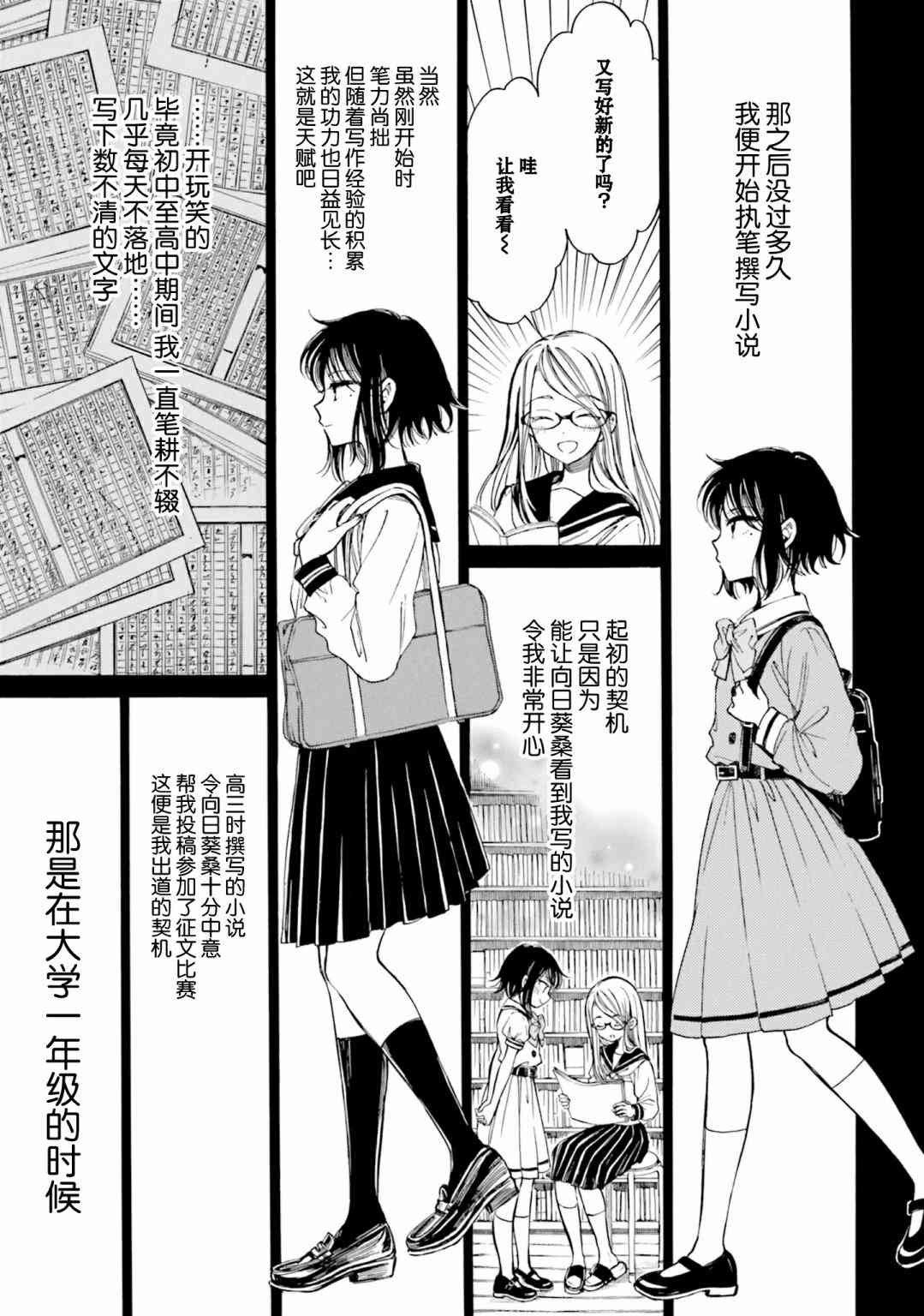 向日葵桑 - 第79话 - 第3张图