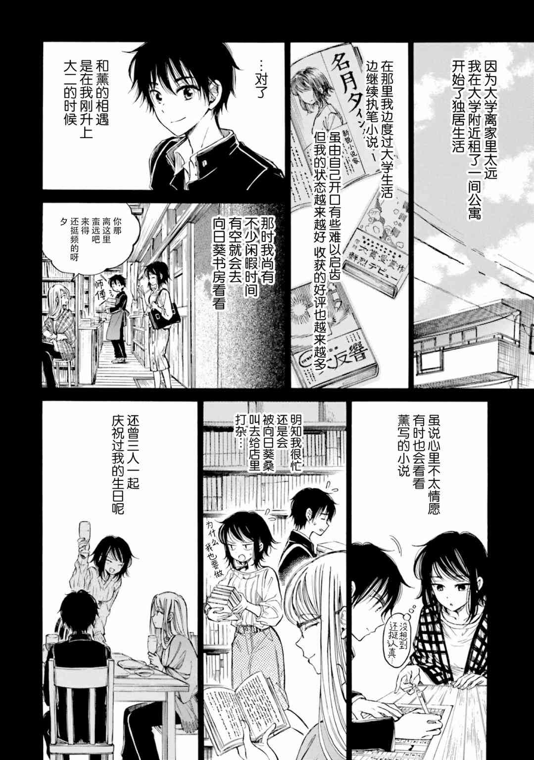 向日葵桑 - 第79话 - 第4张图