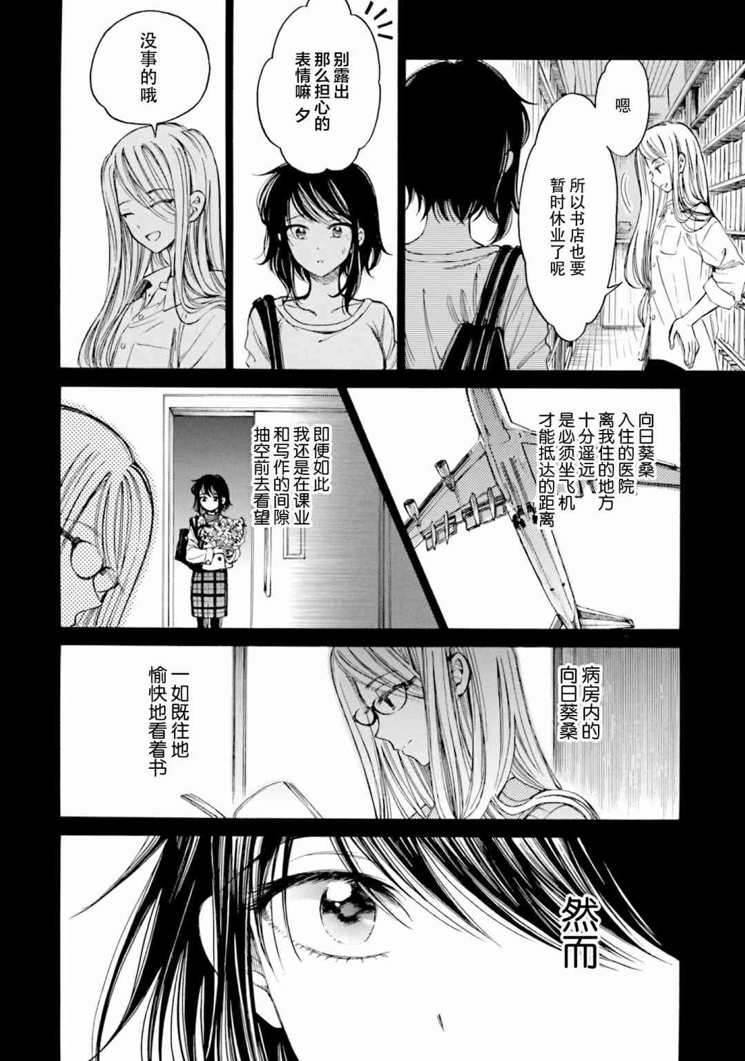 向日葵桑 - 第79话 - 第6张图