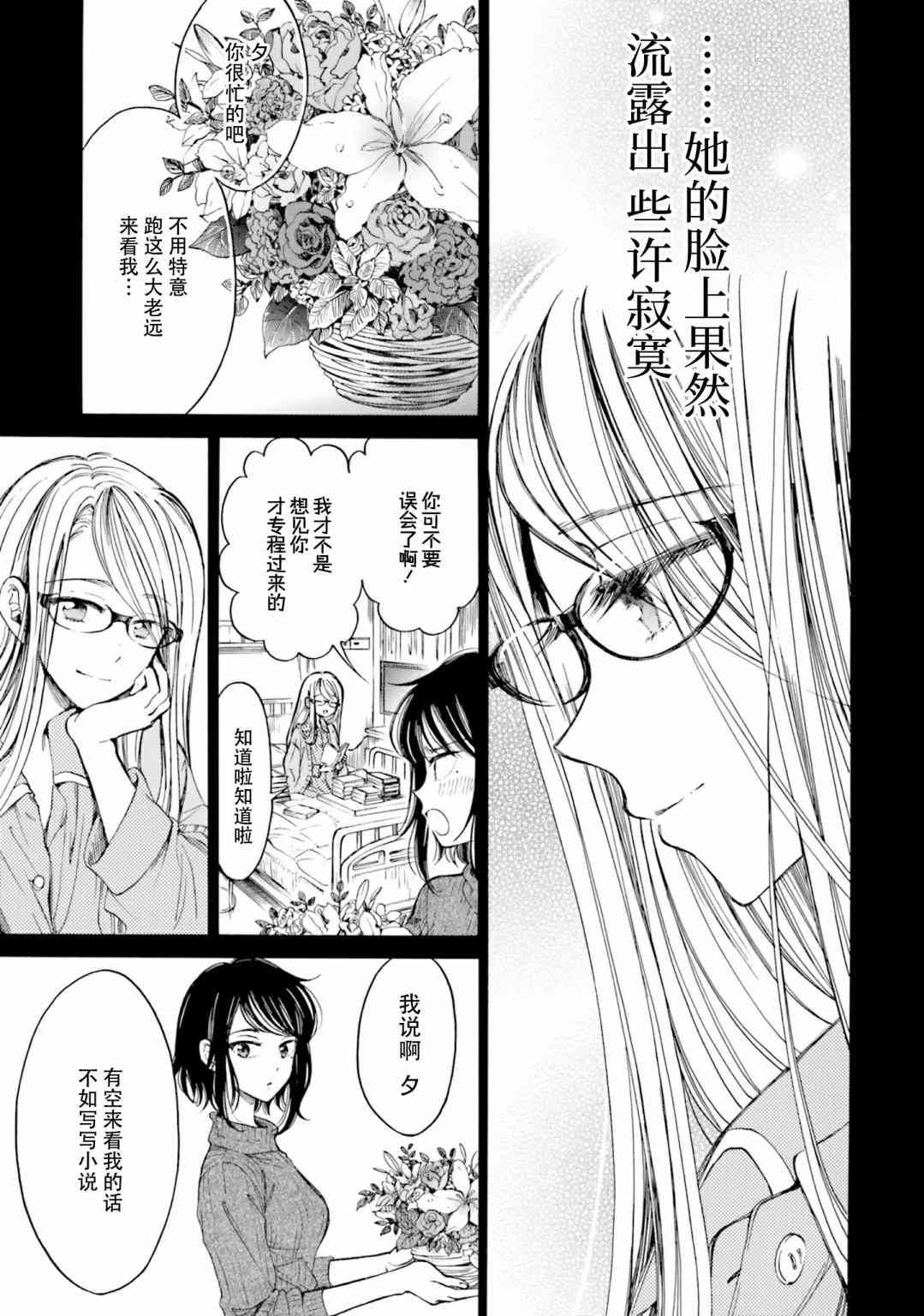 向日葵桑 - 第79话 - 第7张图