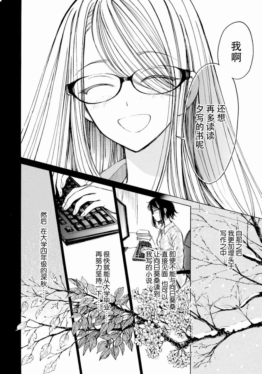 向日葵桑 - 第79话 - 第8张图