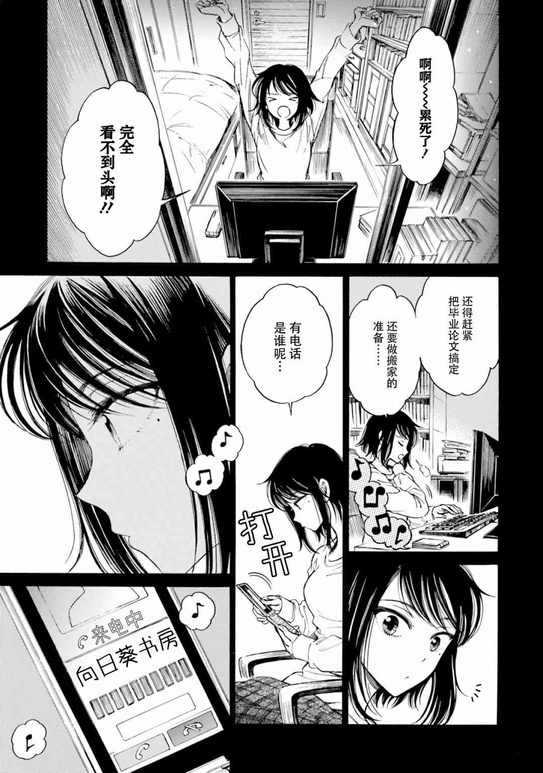 向日葵桑 - 第79话 - 第9张图